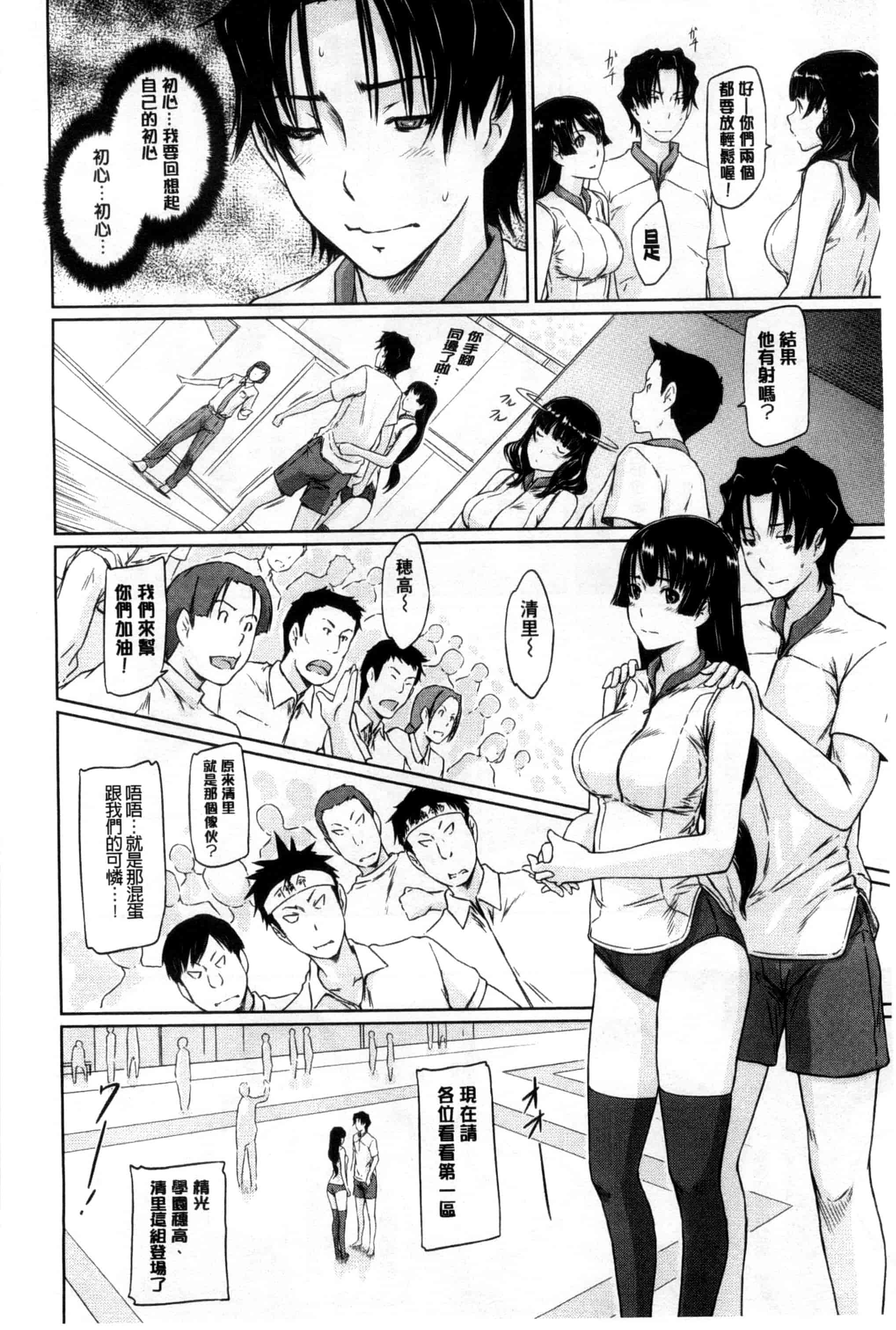 汉化版-(成年コミック) [如月群真] 好きになったら一直線！ 喜歡上了的話就一直線！ [風與Y⑨製作]_第5集