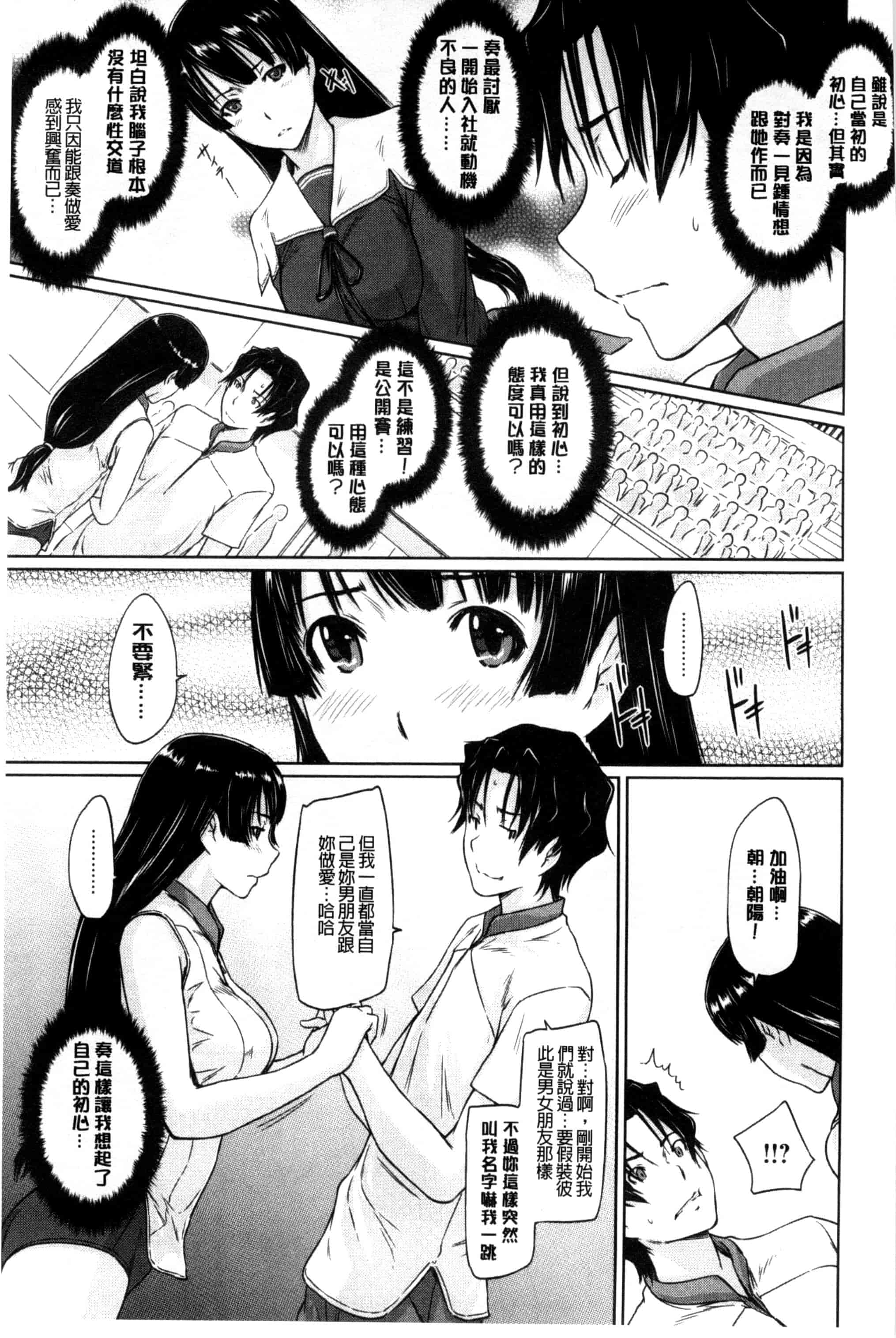 汉化版-(成年コミック) [如月群真] 好きになったら一直線！ 喜歡上了的話就一直線！ [風與Y⑨製作]_第5集