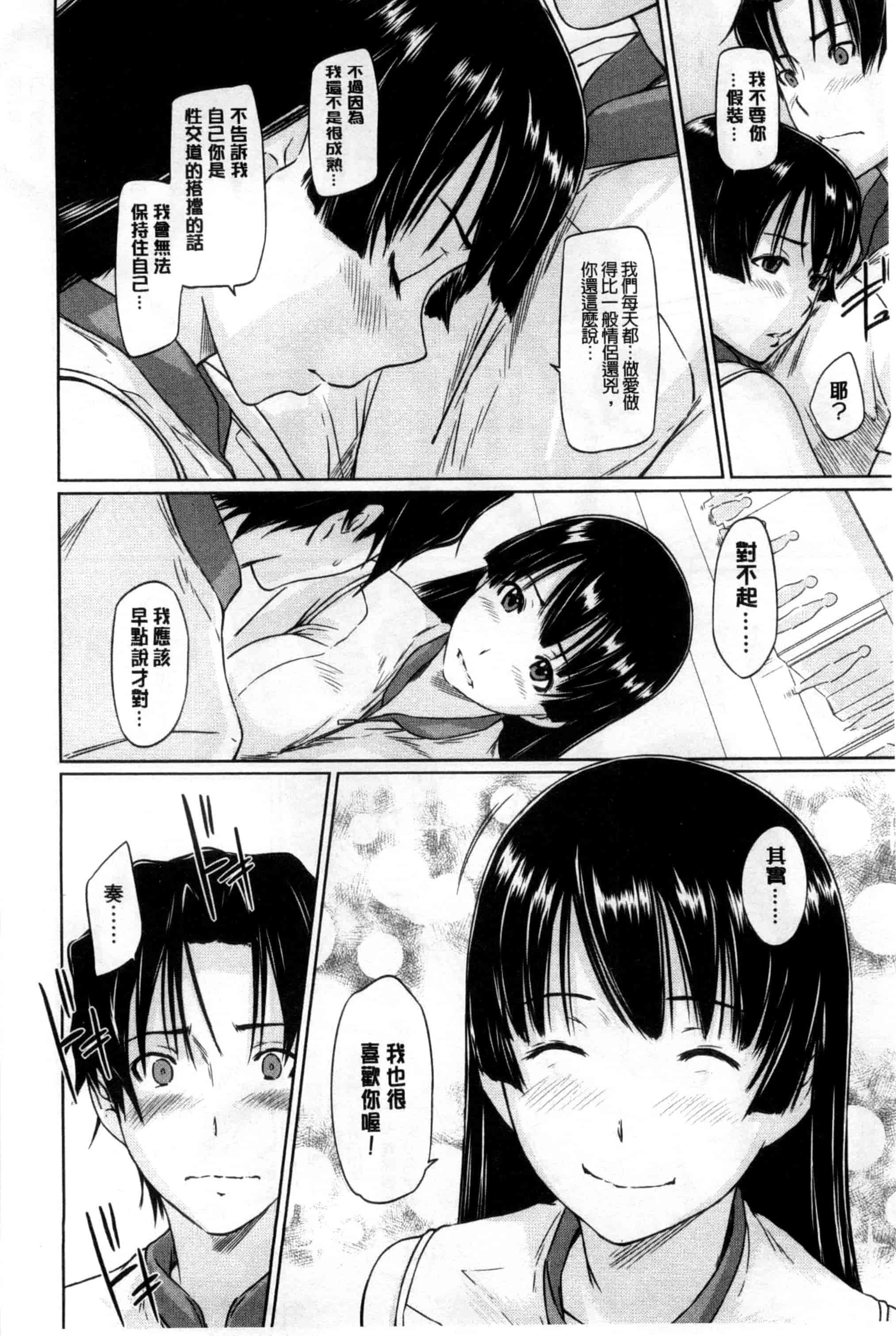 汉化版-(成年コミック) [如月群真] 好きになったら一直線！ 喜歡上了的話就一直線！ [風與Y⑨製作]_第5集