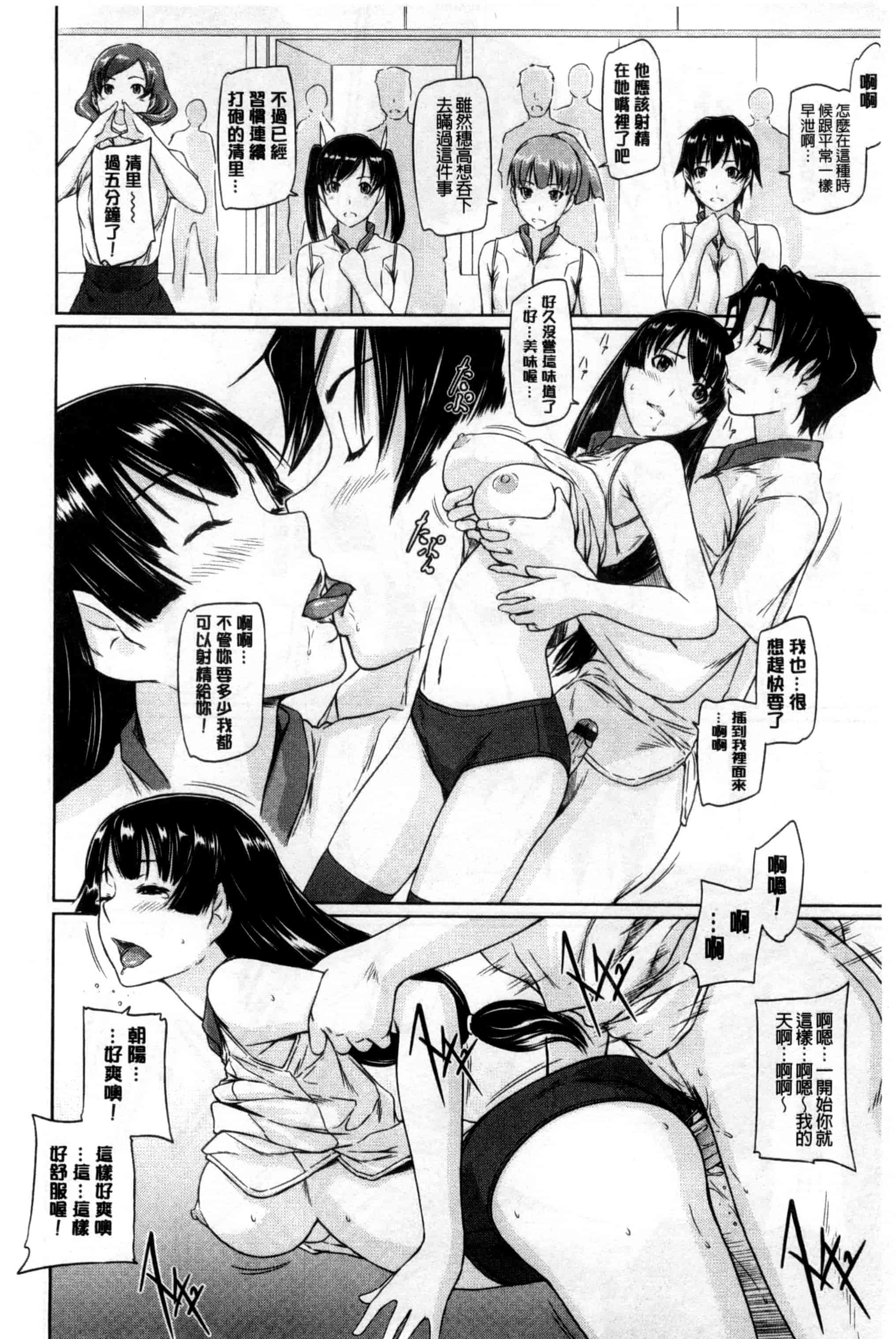 汉化版-(成年コミック) [如月群真] 好きになったら一直線！ 喜歡上了的話就一直線！ [風與Y⑨製作]_第5集