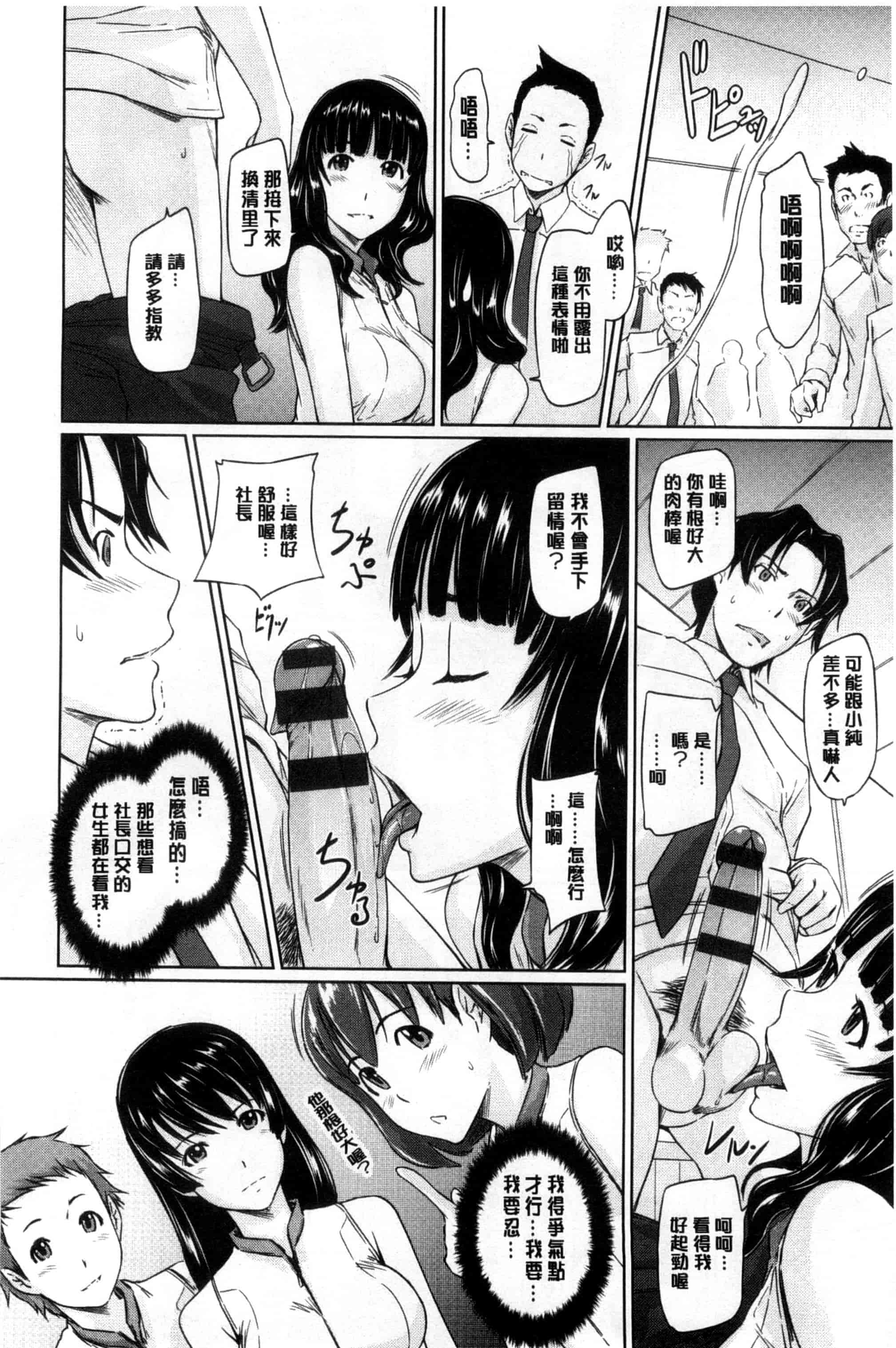 汉化版-(成年コミック) [如月群真] 好きになったら一直線！ 喜歡上了的話就一直線！ [風與Y⑨製作]_第1集