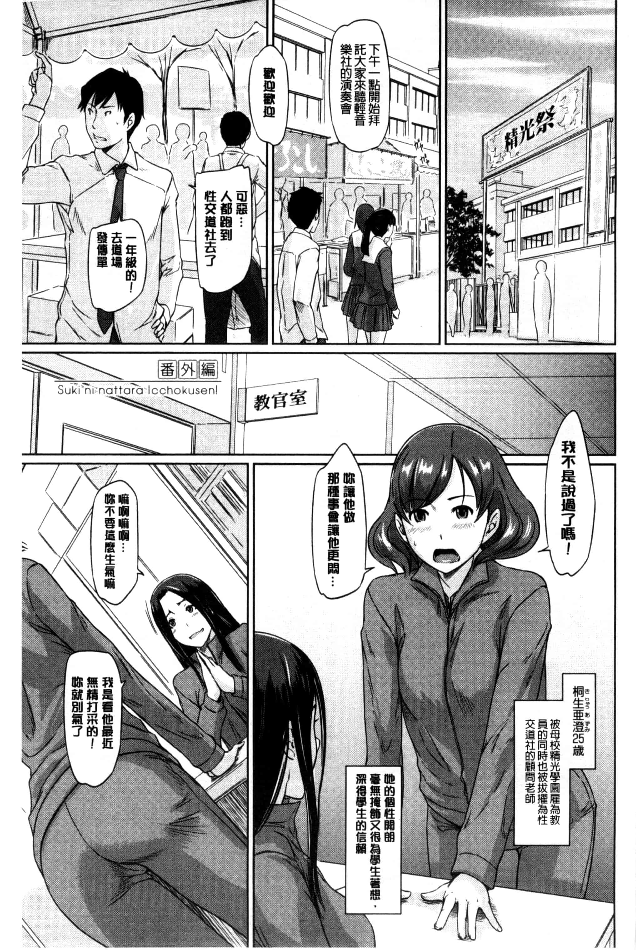 汉化版-(成年コミック) [如月群真] 好きになったら一直線！ 喜歡上了的話就一直線！ [風與Y⑨製作]_第5集