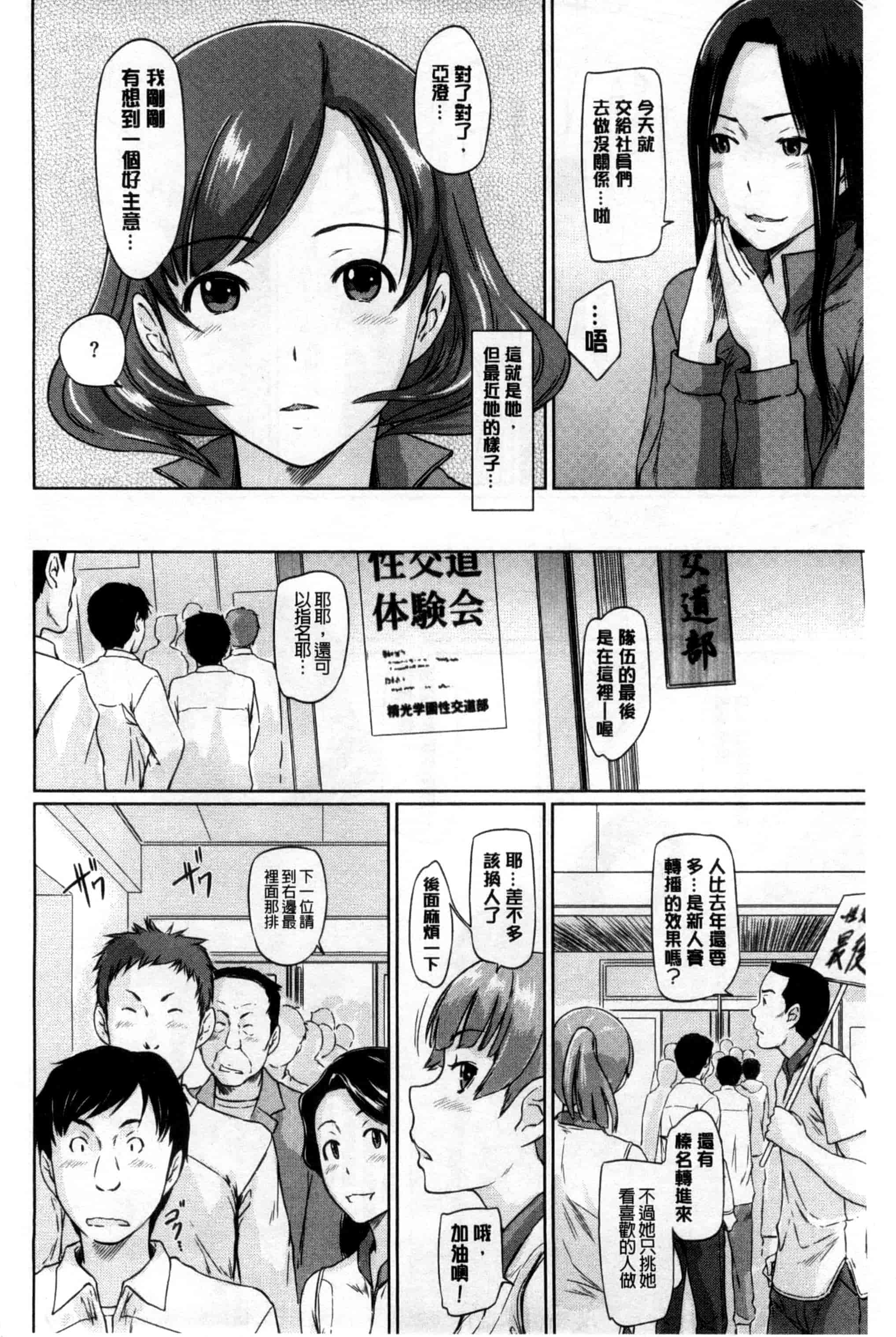 汉化版-(成年コミック) [如月群真] 好きになったら一直線！ 喜歡上了的話就一直線！ [風與Y⑨製作]_第5集