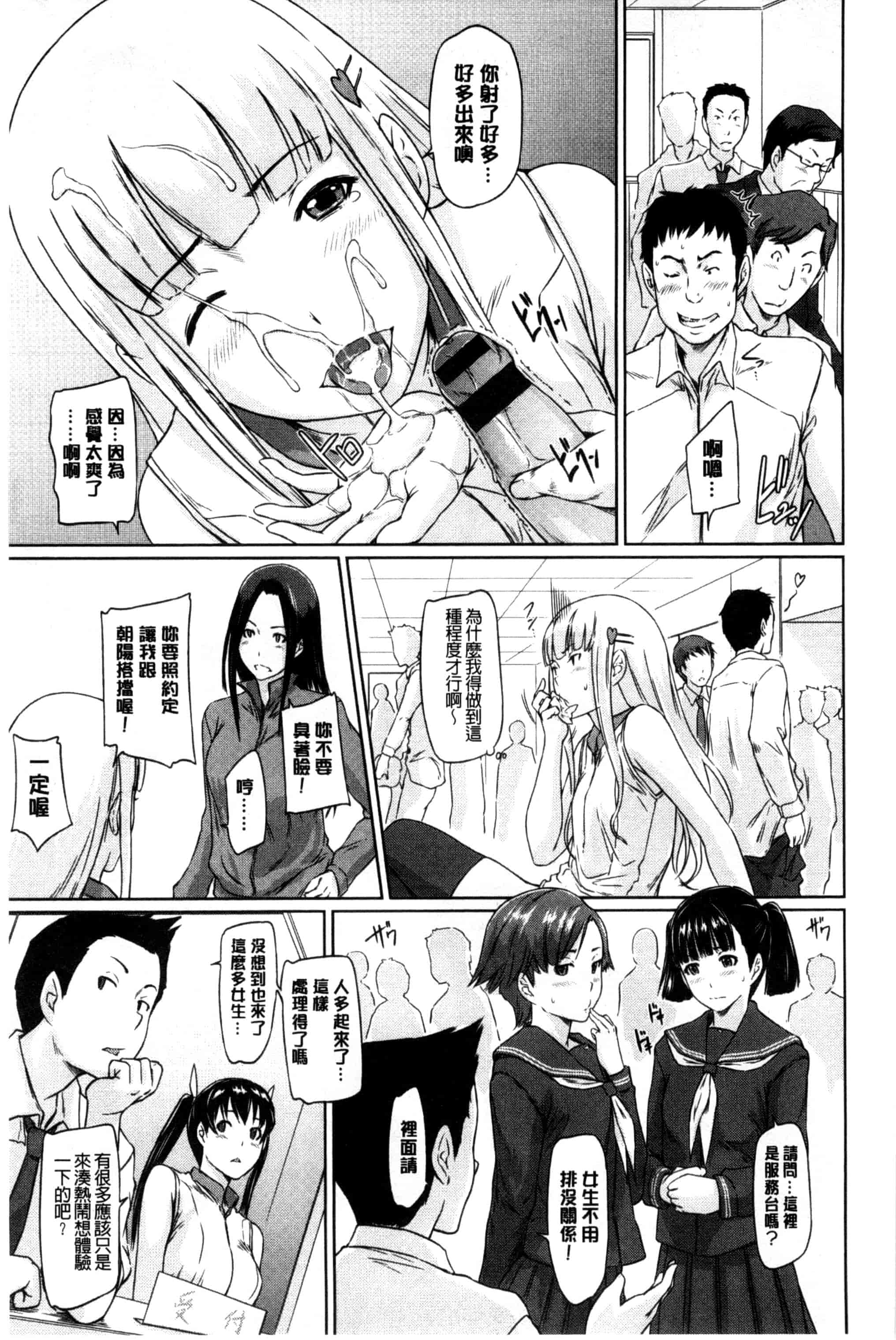 汉化版-(成年コミック) [如月群真] 好きになったら一直線！ 喜歡上了的話就一直線！ [風與Y⑨製作]_第5集
