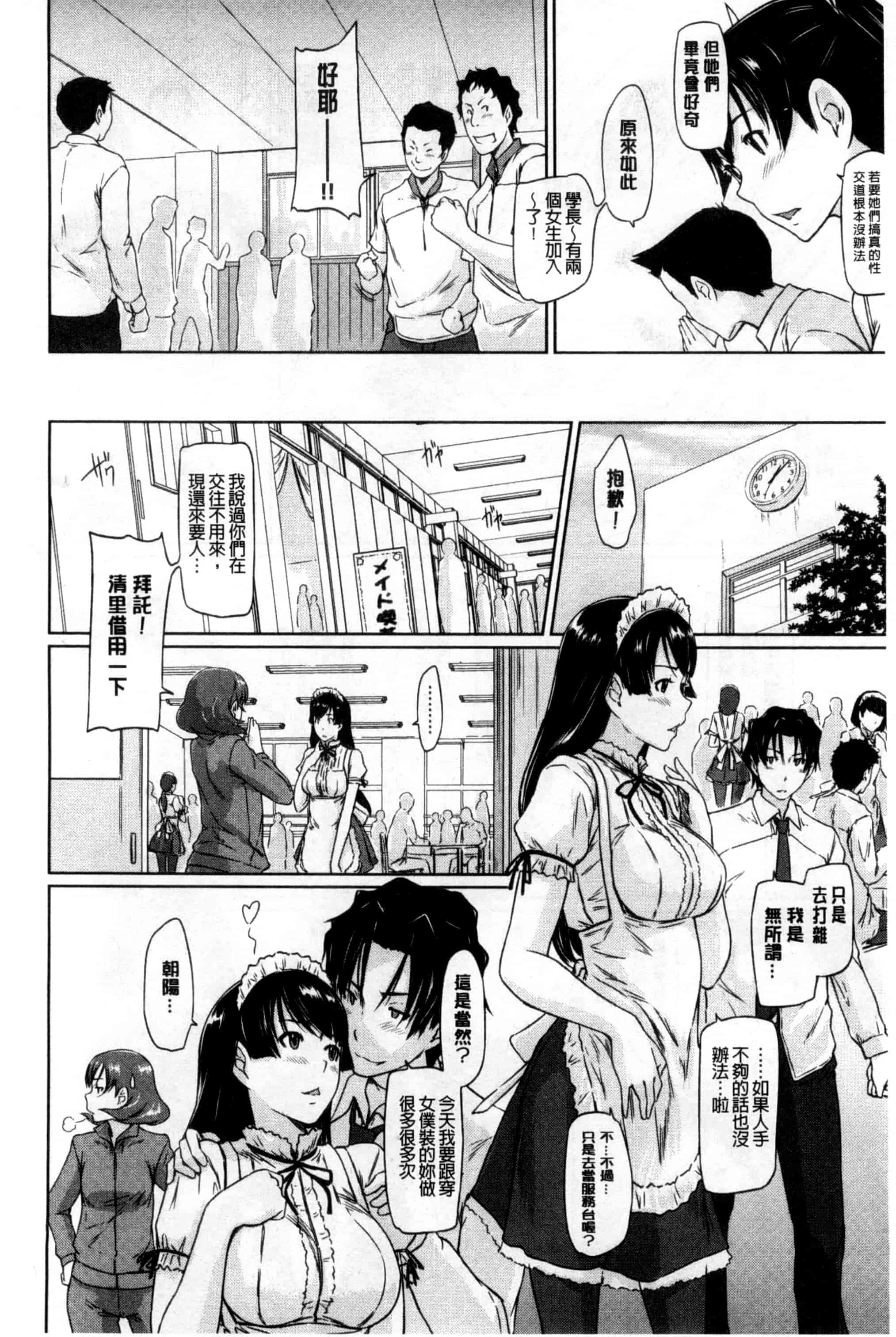 汉化版-(成年コミック) [如月群真] 好きになったら一直線！ 喜歡上了的話就一直線！ [風與Y⑨製作]_第5集