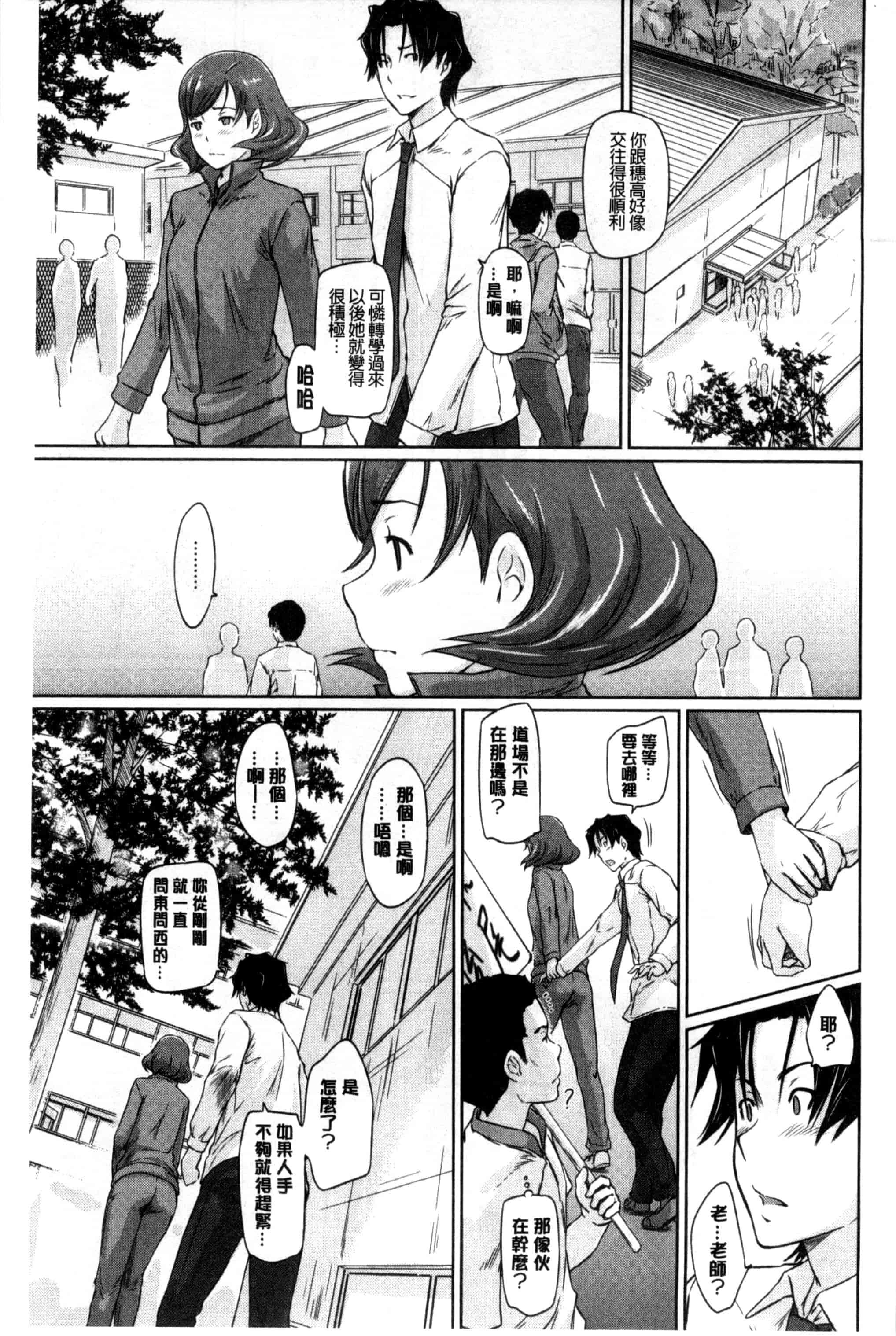 汉化版-(成年コミック) [如月群真] 好きになったら一直線！ 喜歡上了的話就一直線！ [風與Y⑨製作]_第5集