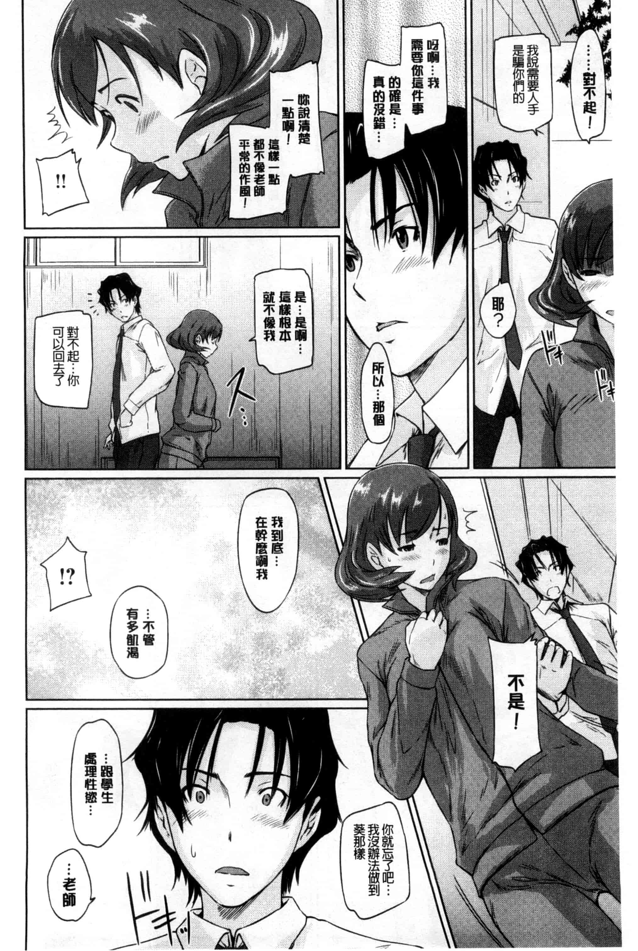 汉化版-(成年コミック) [如月群真] 好きになったら一直線！ 喜歡上了的話就一直線！ [風與Y⑨製作]_第5集