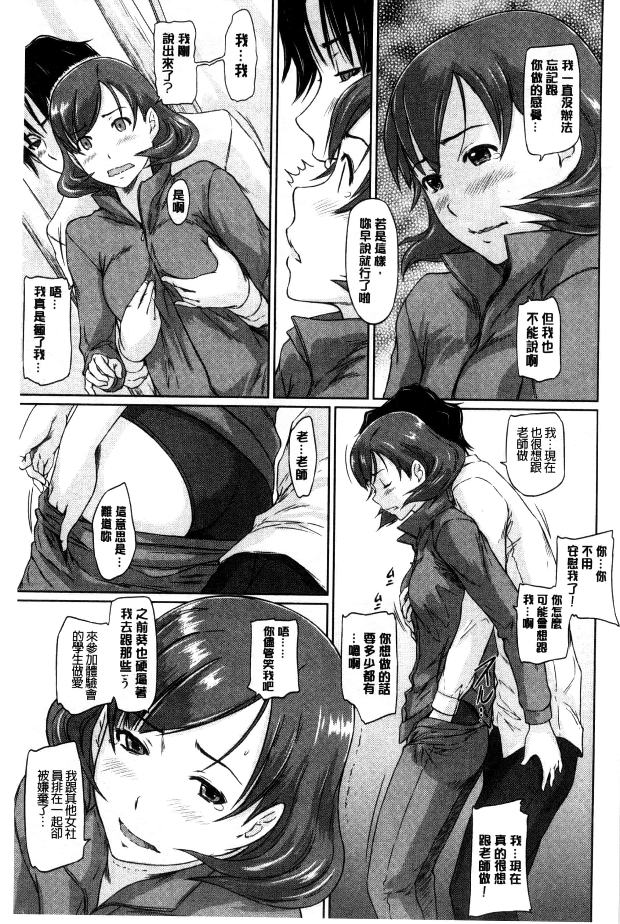 汉化版-(成年コミック) [如月群真] 好きになったら一直線！ 喜歡上了的話就一直線！ [風與Y⑨製作]_第5集