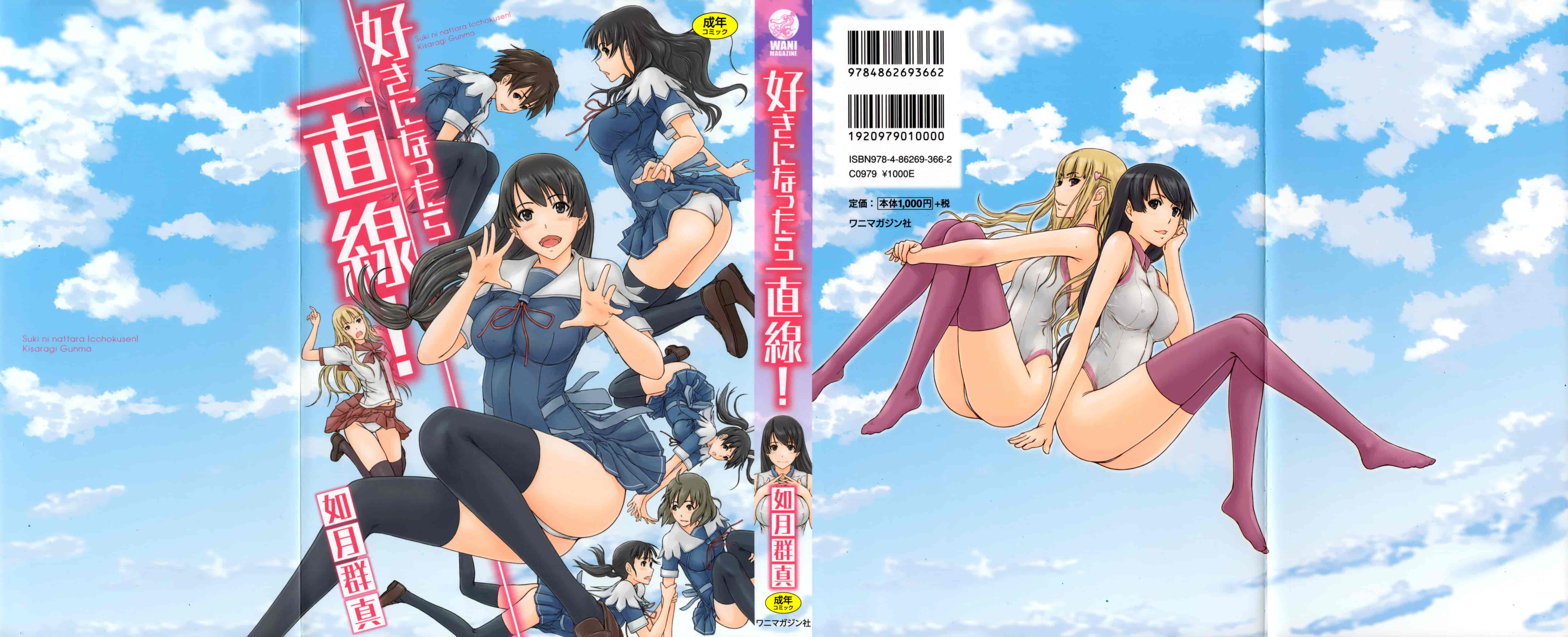 汉化版-(成年コミック) [如月群真] 好きになったら一直線！ 喜歡上了的話就一直線！ [風與Y⑨製作]_第1集