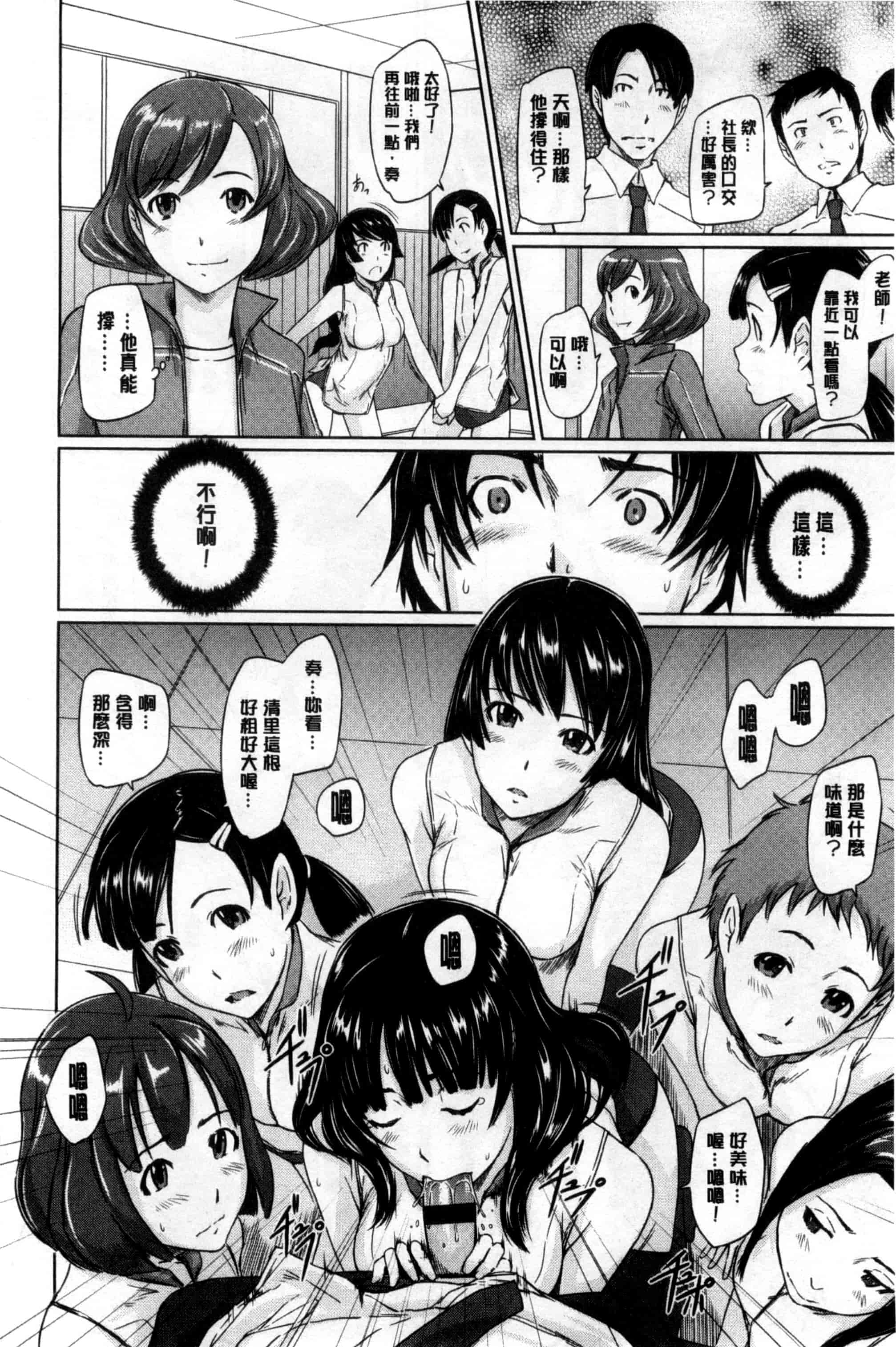 汉化版-(成年コミック) [如月群真] 好きになったら一直線！ 喜歡上了的話就一直線！ [風與Y⑨製作]_第1集