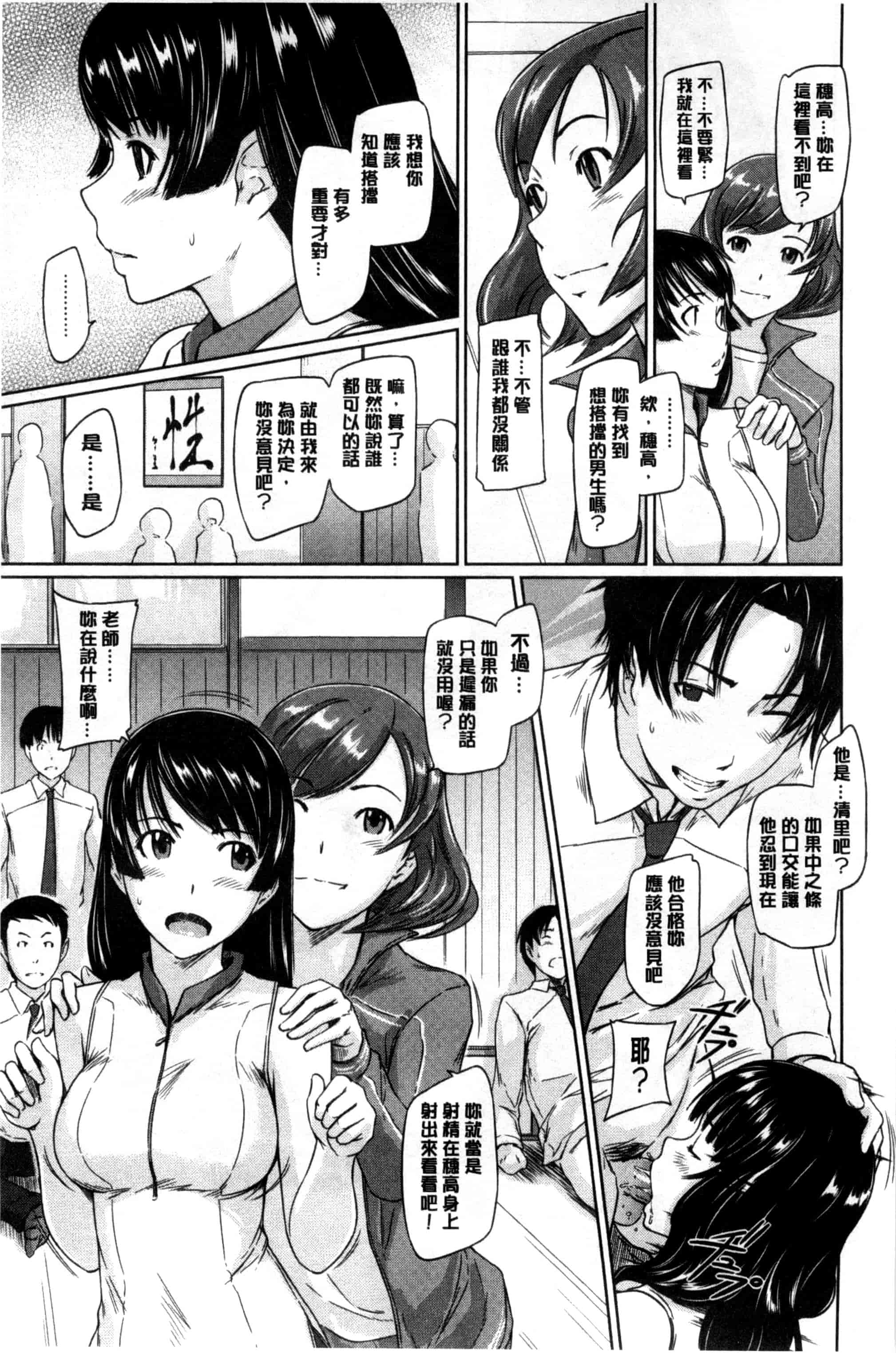 汉化版-(成年コミック) [如月群真] 好きになったら一直線！ 喜歡上了的話就一直線！ [風與Y⑨製作]_第1集