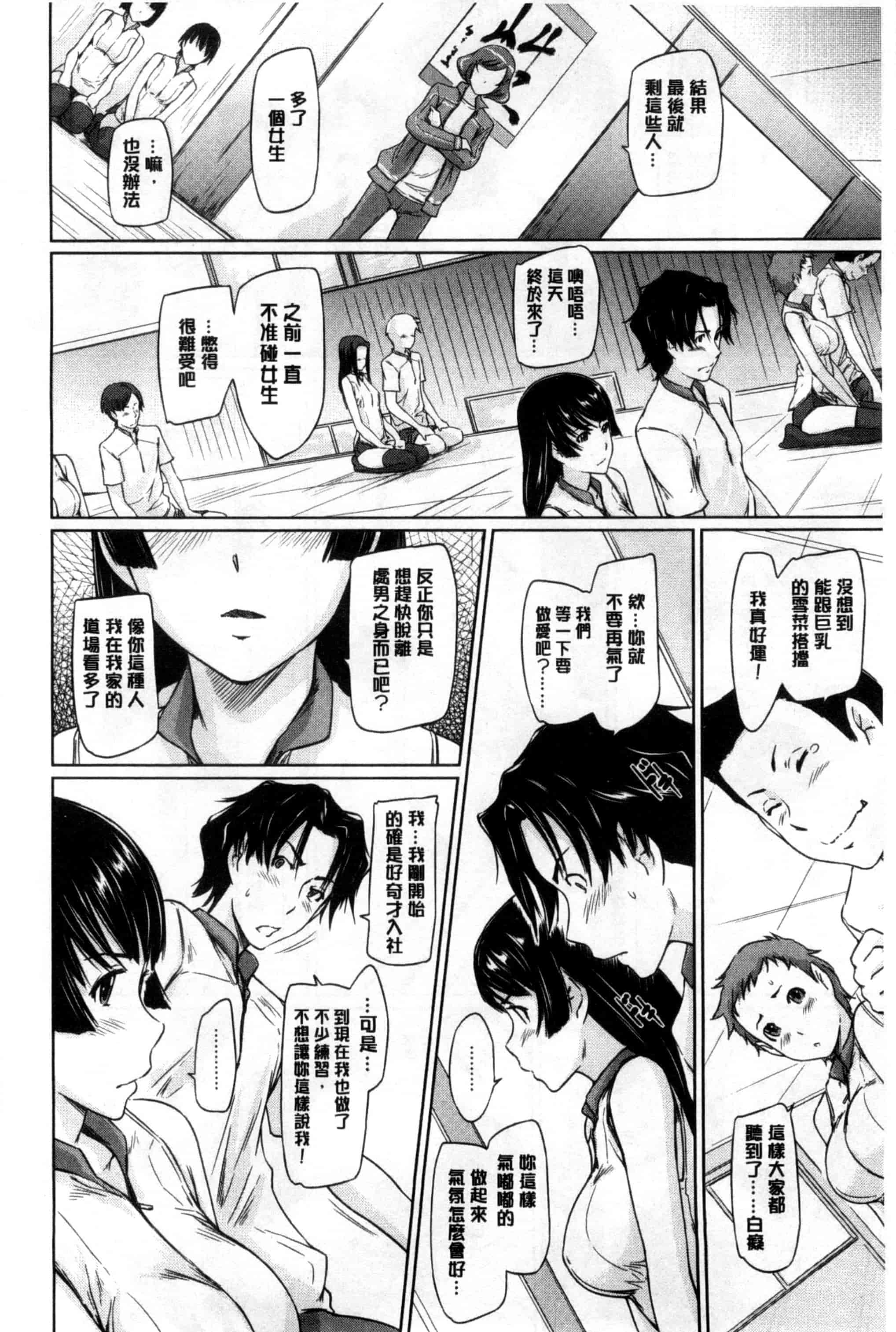 汉化版-(成年コミック) [如月群真] 好きになったら一直線！ 喜歡上了的話就一直線！ [風與Y⑨製作]_第1集