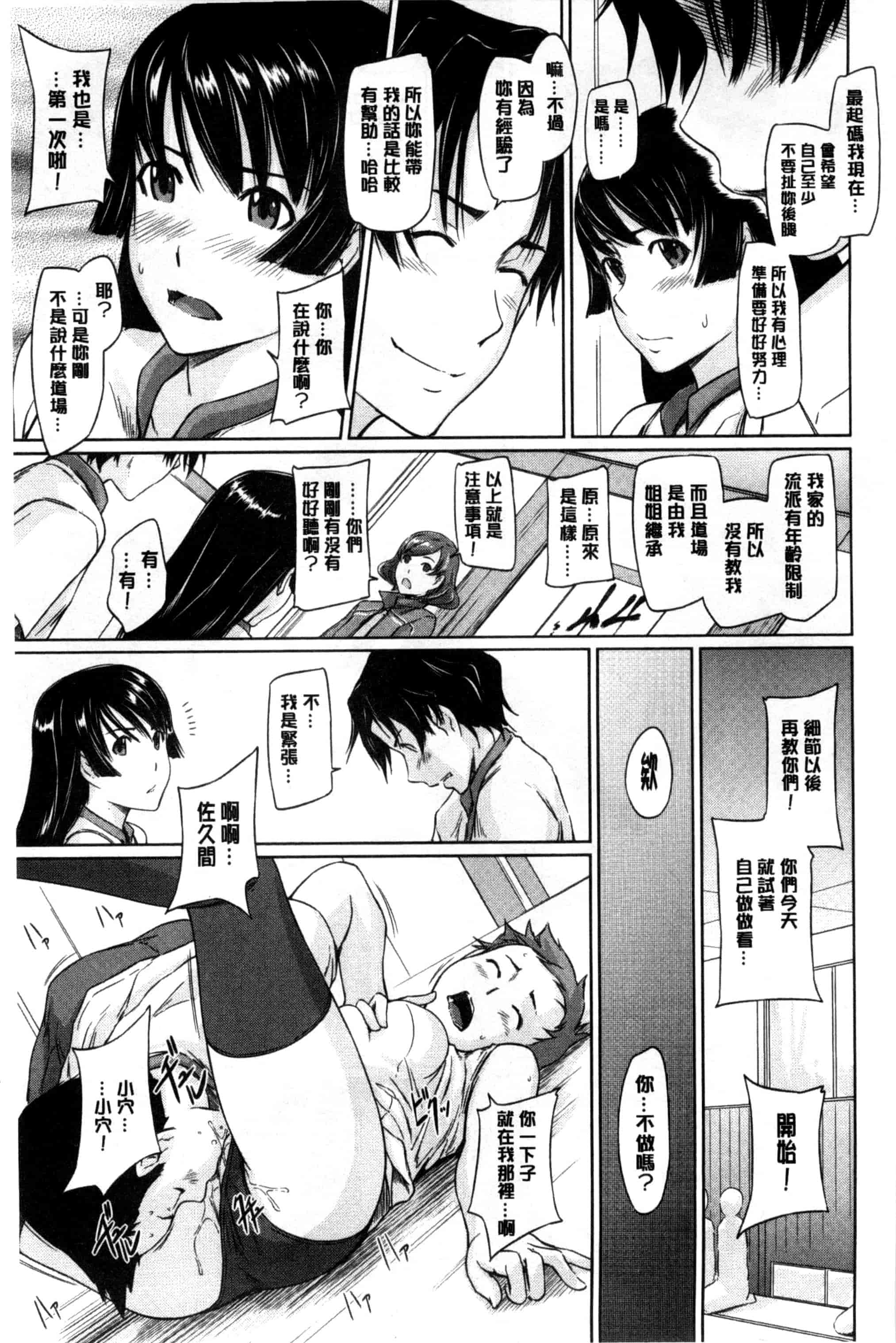 汉化版-(成年コミック) [如月群真] 好きになったら一直線！ 喜歡上了的話就一直線！ [風與Y⑨製作]_第1集