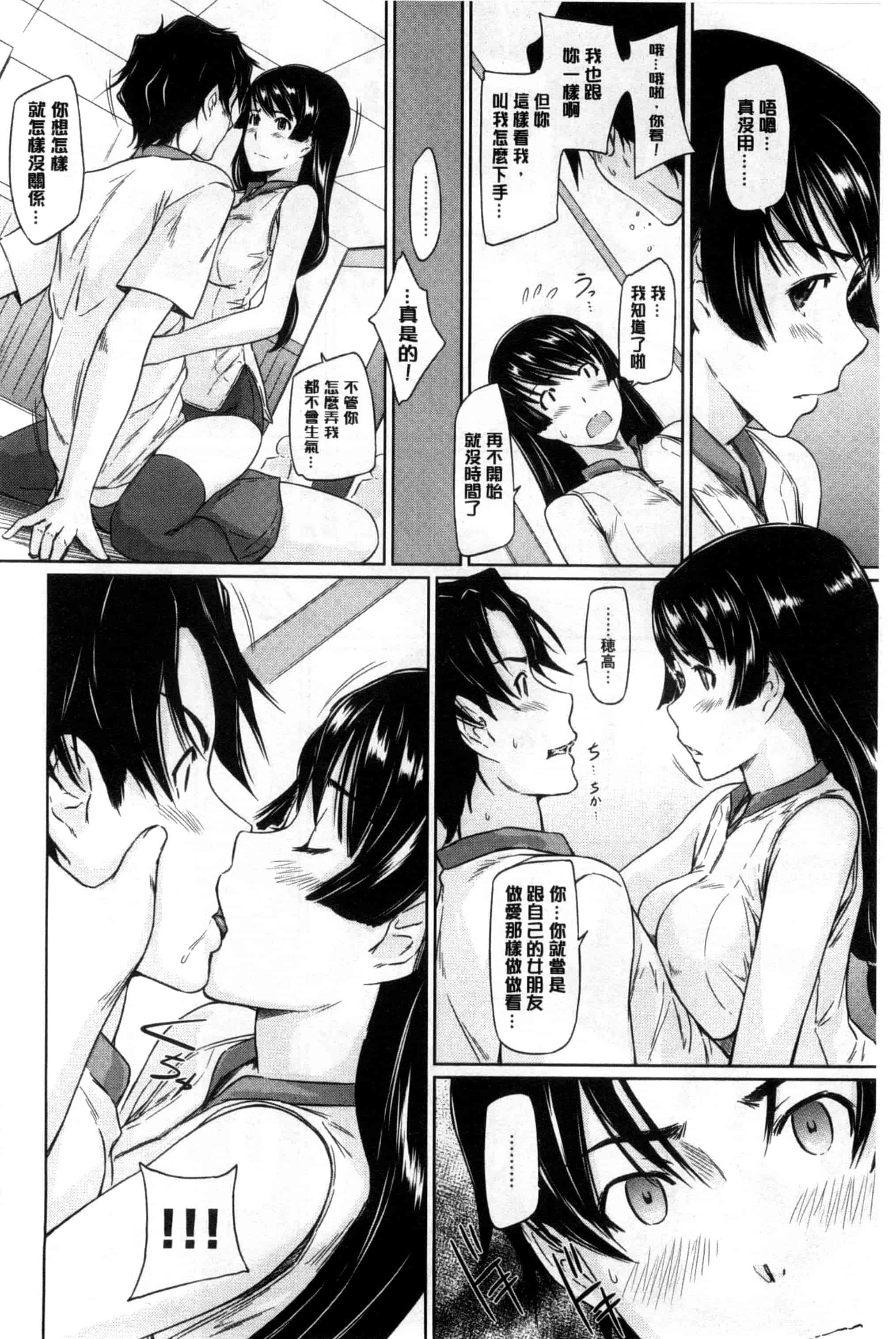 汉化版-(成年コミック) [如月群真] 好きになったら一直線！ 喜歡上了的話就一直線！ [風與Y⑨製作]_第1集