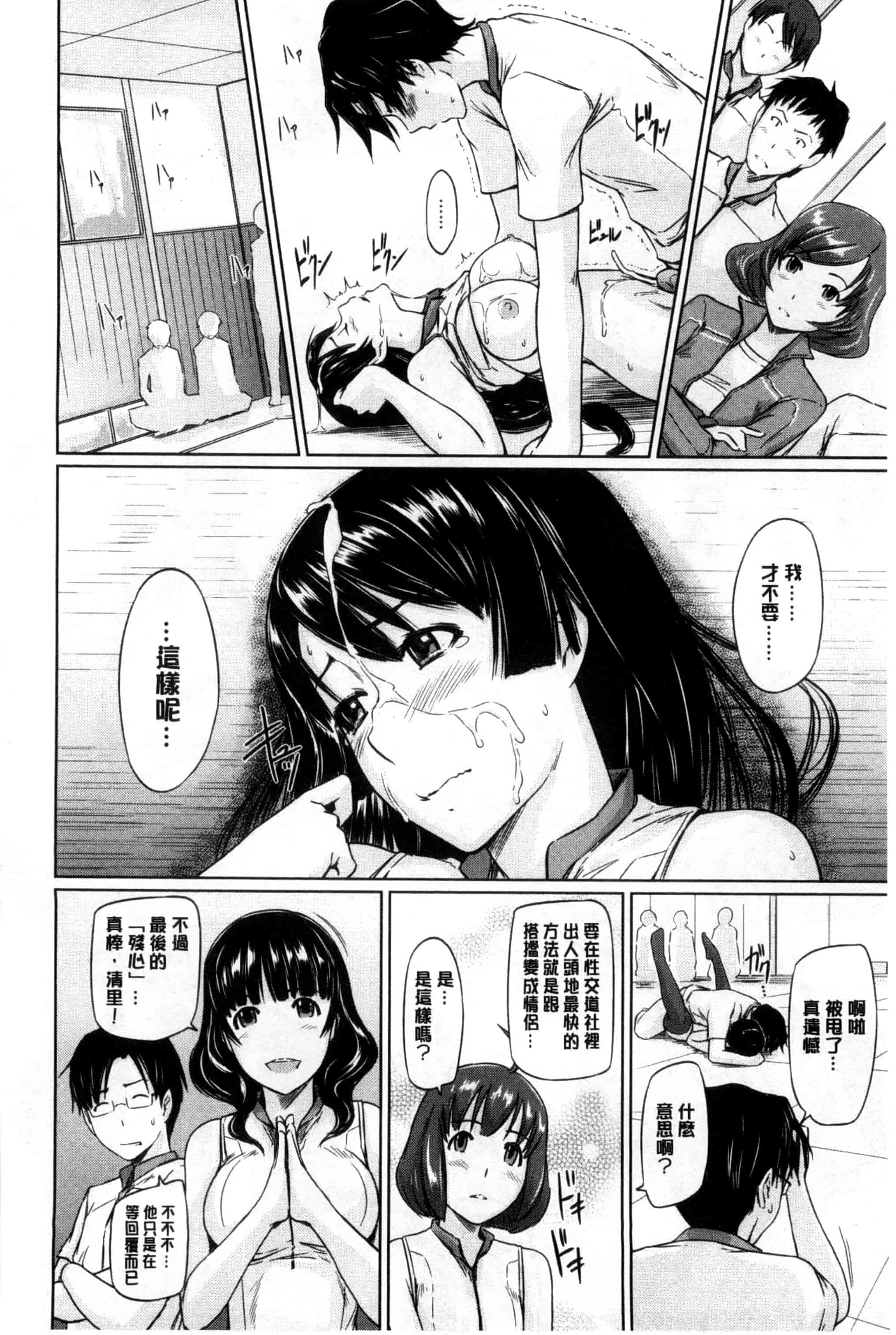 汉化版-(成年コミック) [如月群真] 好きになったら一直線！ 喜歡上了的話就一直線！ [風與Y⑨製作]_第1集
