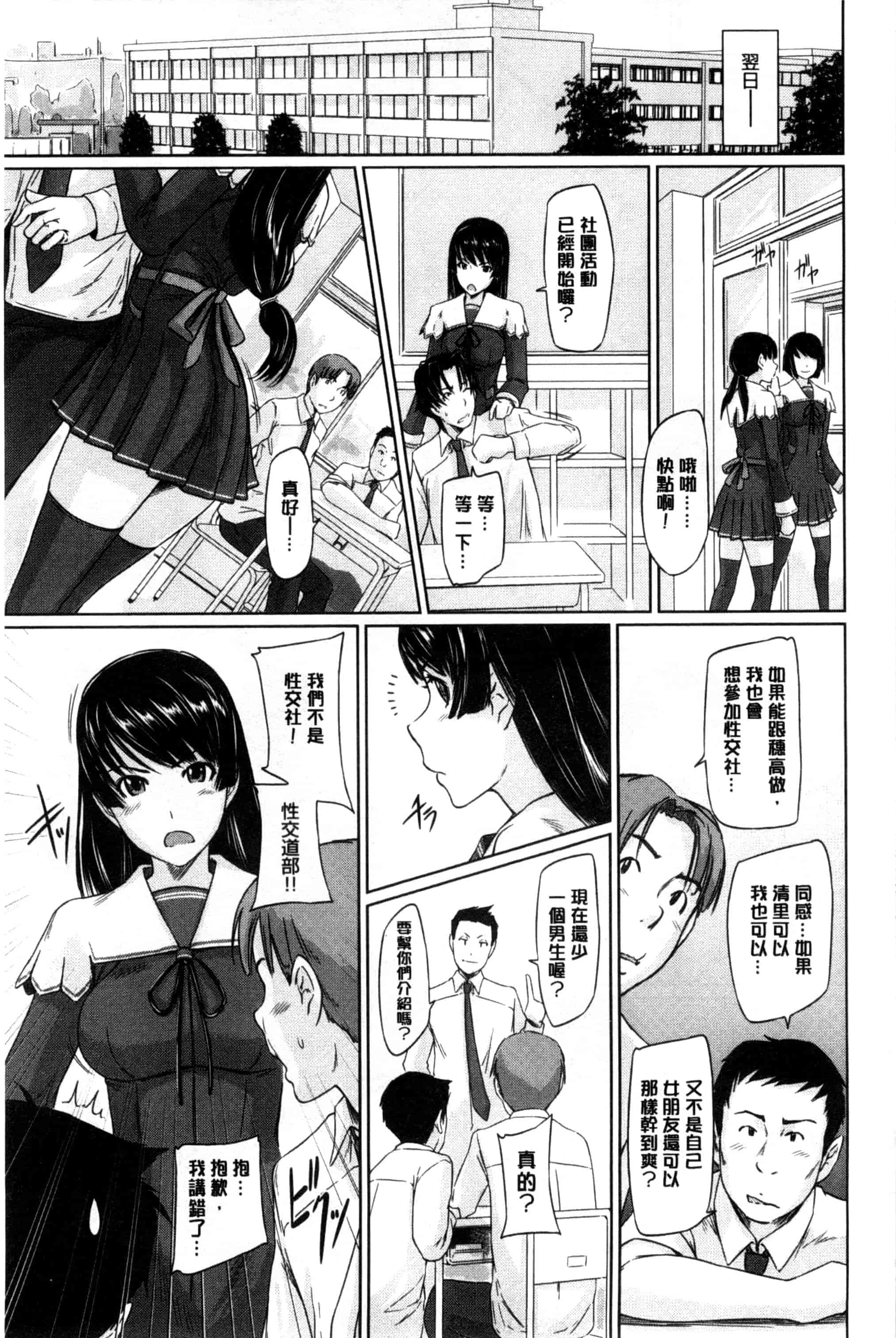 汉化版-(成年コミック) [如月群真] 好きになったら一直線！ 喜歡上了的話就一直線！ [風與Y⑨製作]_第1集