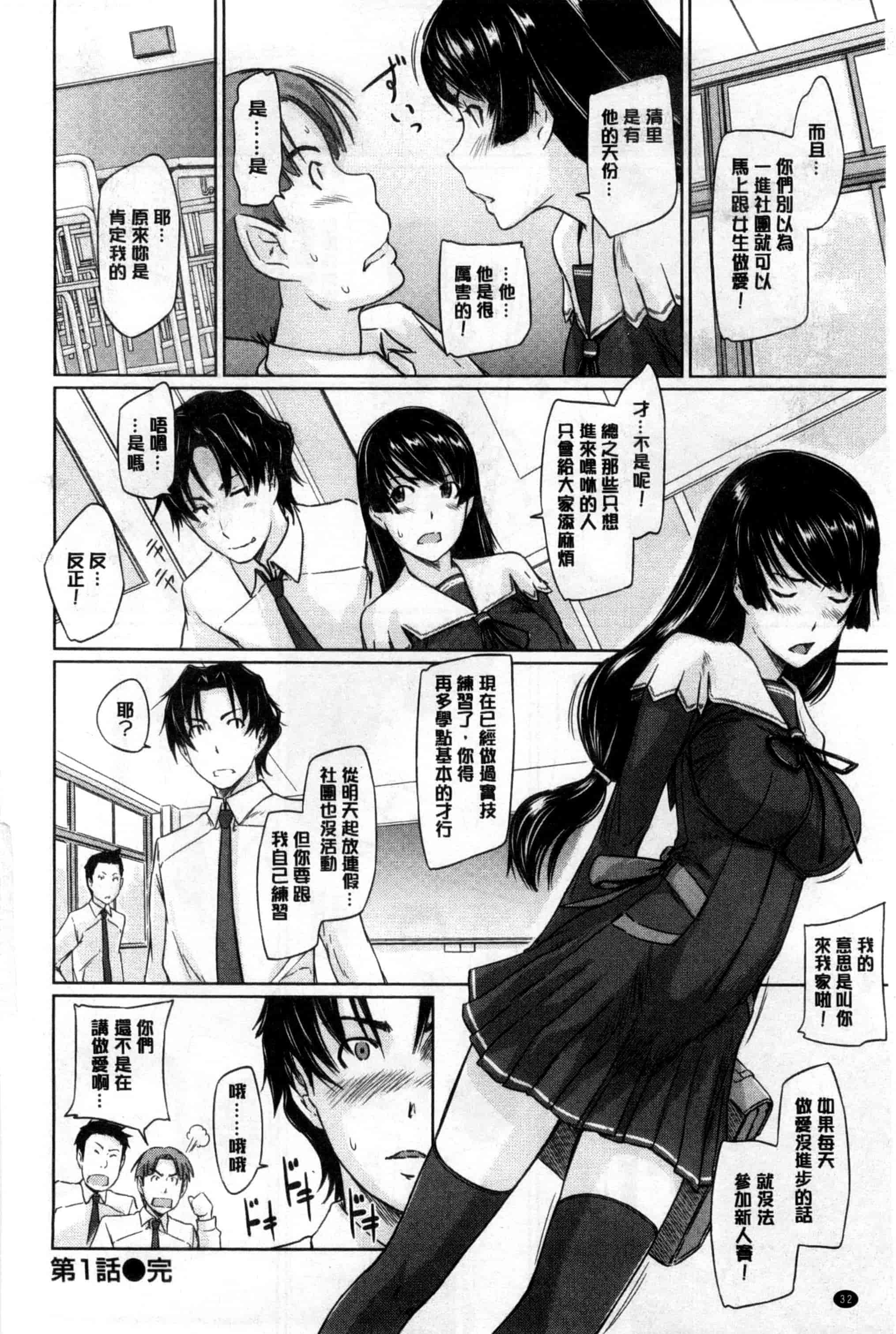 汉化版-(成年コミック) [如月群真] 好きになったら一直線！ 喜歡上了的話就一直線！ [風與Y⑨製作]_第1集