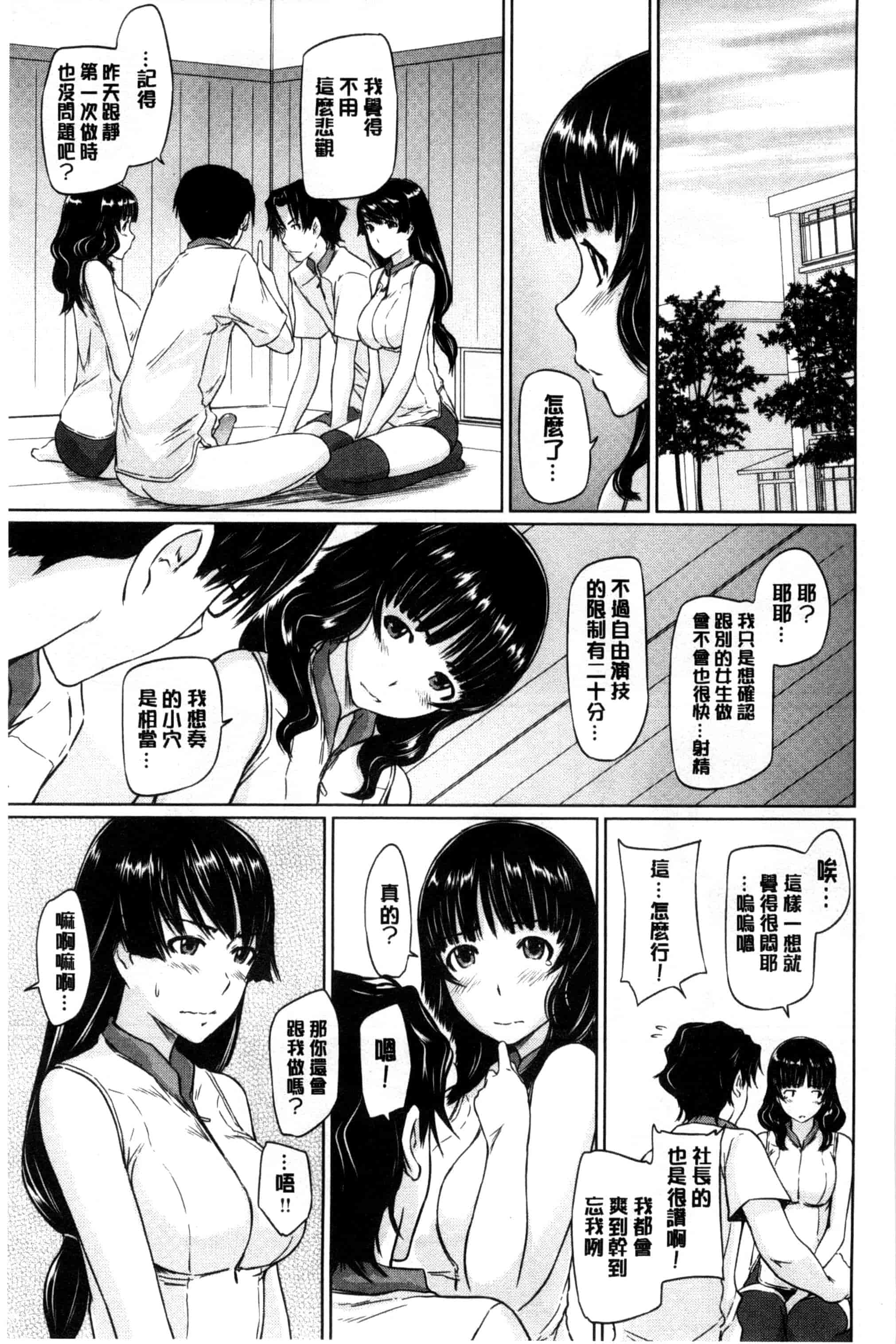 汉化版-(成年コミック) [如月群真] 好きになったら一直線！ 喜歡上了的話就一直線！ [風與Y⑨製作]_第2集