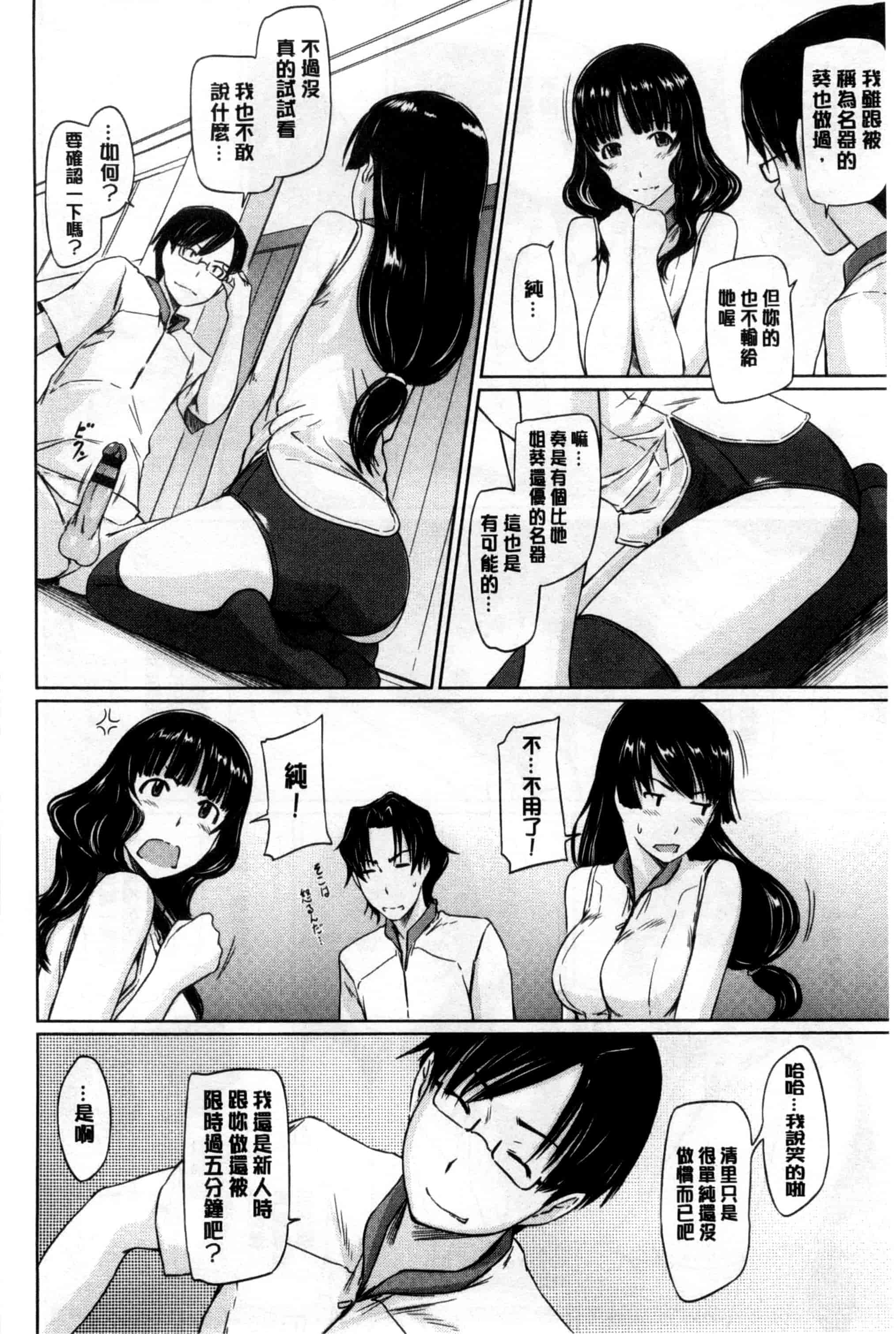 汉化版-(成年コミック) [如月群真] 好きになったら一直線！ 喜歡上了的話就一直線！ [風與Y⑨製作]_第2集