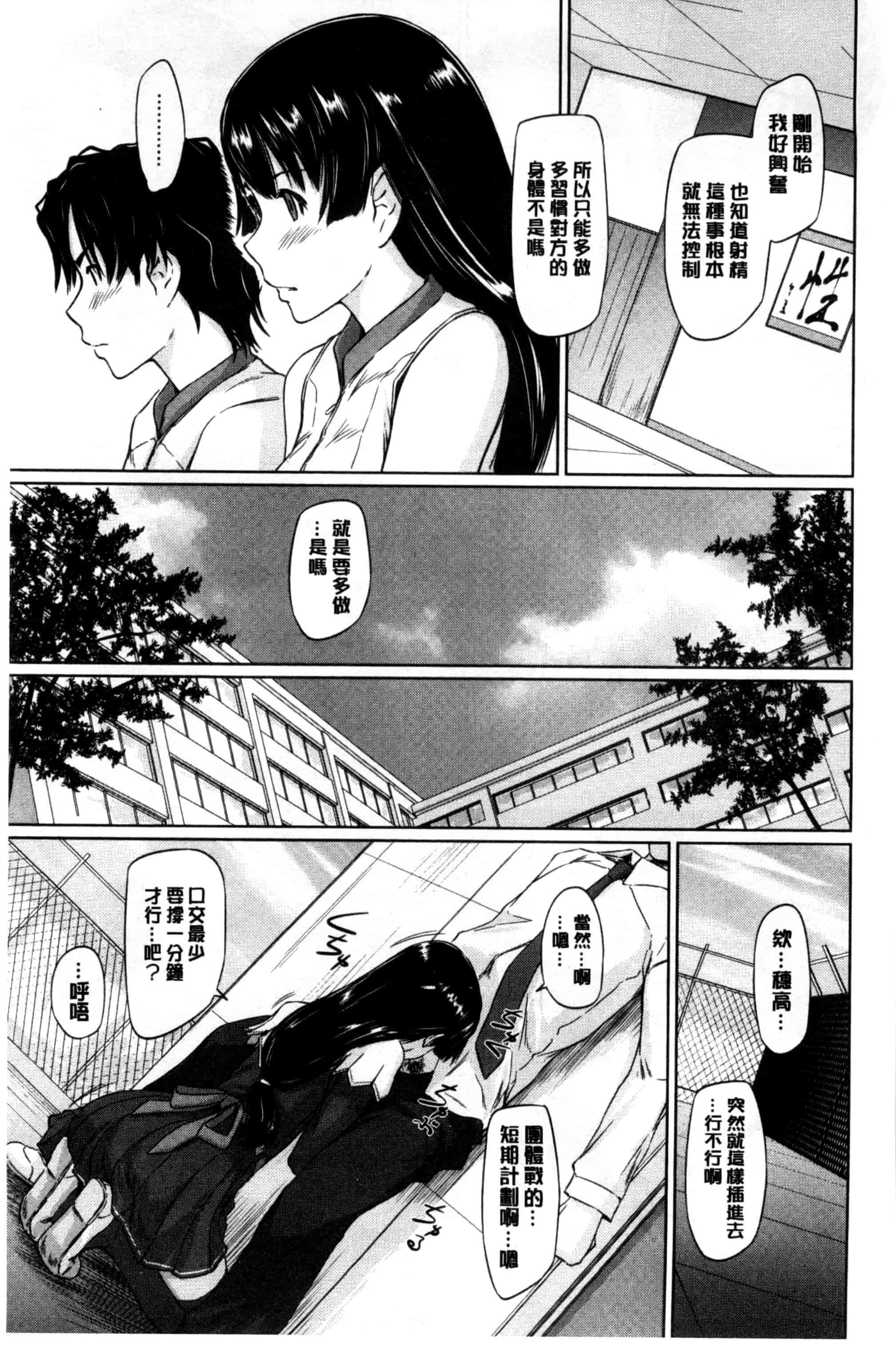 汉化版-(成年コミック) [如月群真] 好きになったら一直線！ 喜歡上了的話就一直線！ [風與Y⑨製作]_第2集