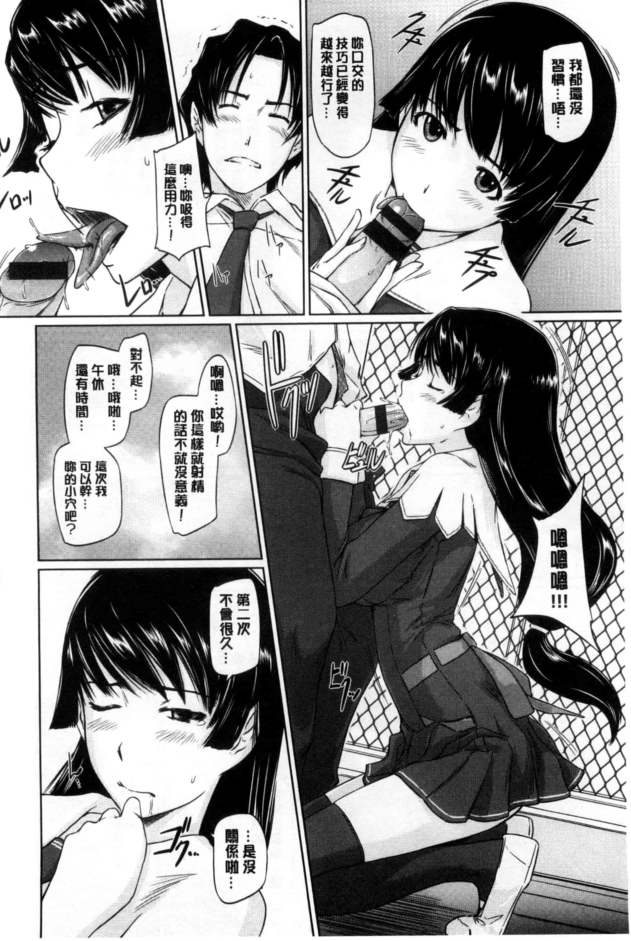汉化版-(成年コミック) [如月群真] 好きになったら一直線！ 喜歡上了的話就一直線！ [風與Y⑨製作]_第2集