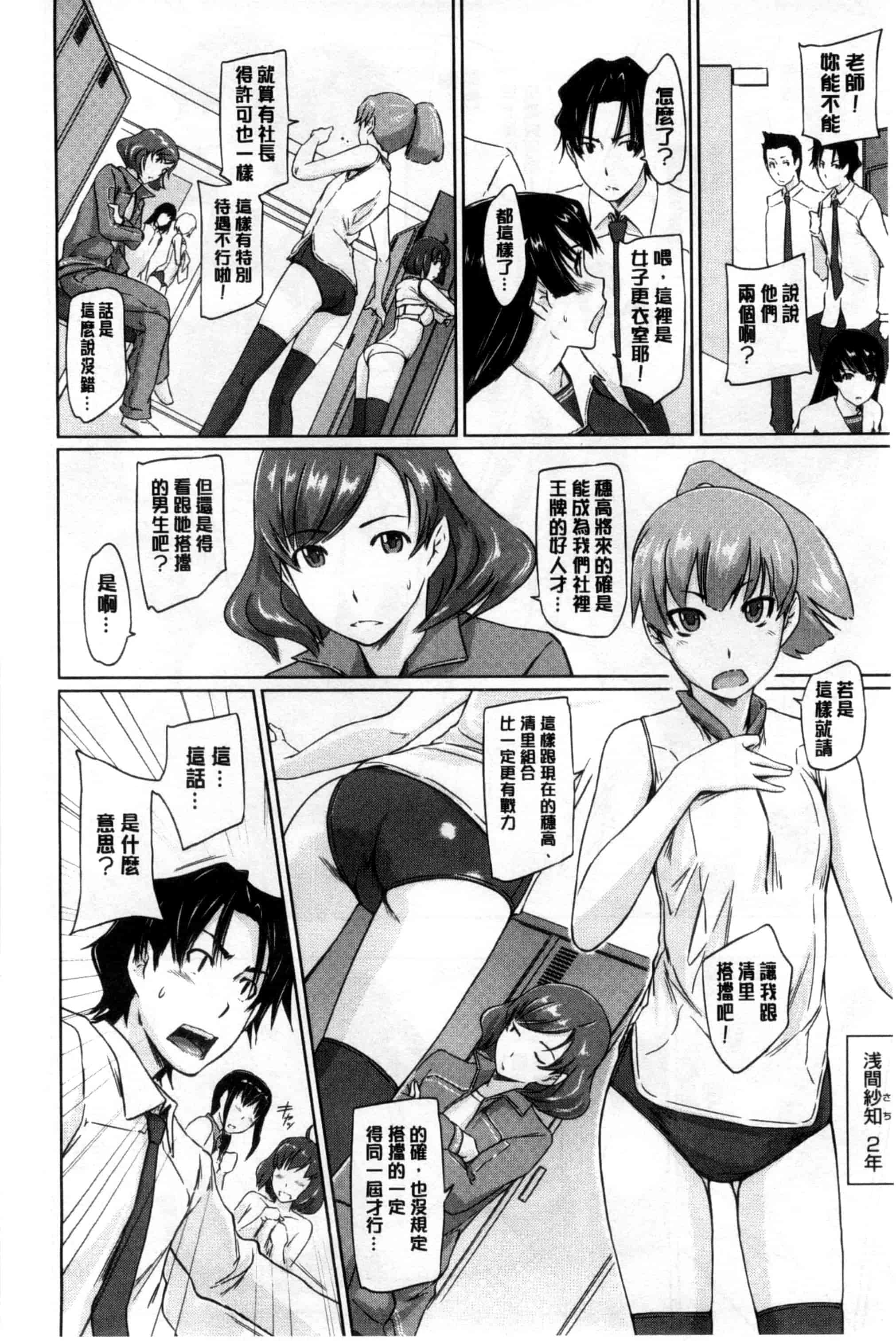 汉化版-(成年コミック) [如月群真] 好きになったら一直線！ 喜歡上了的話就一直線！ [風與Y⑨製作]_第2集
