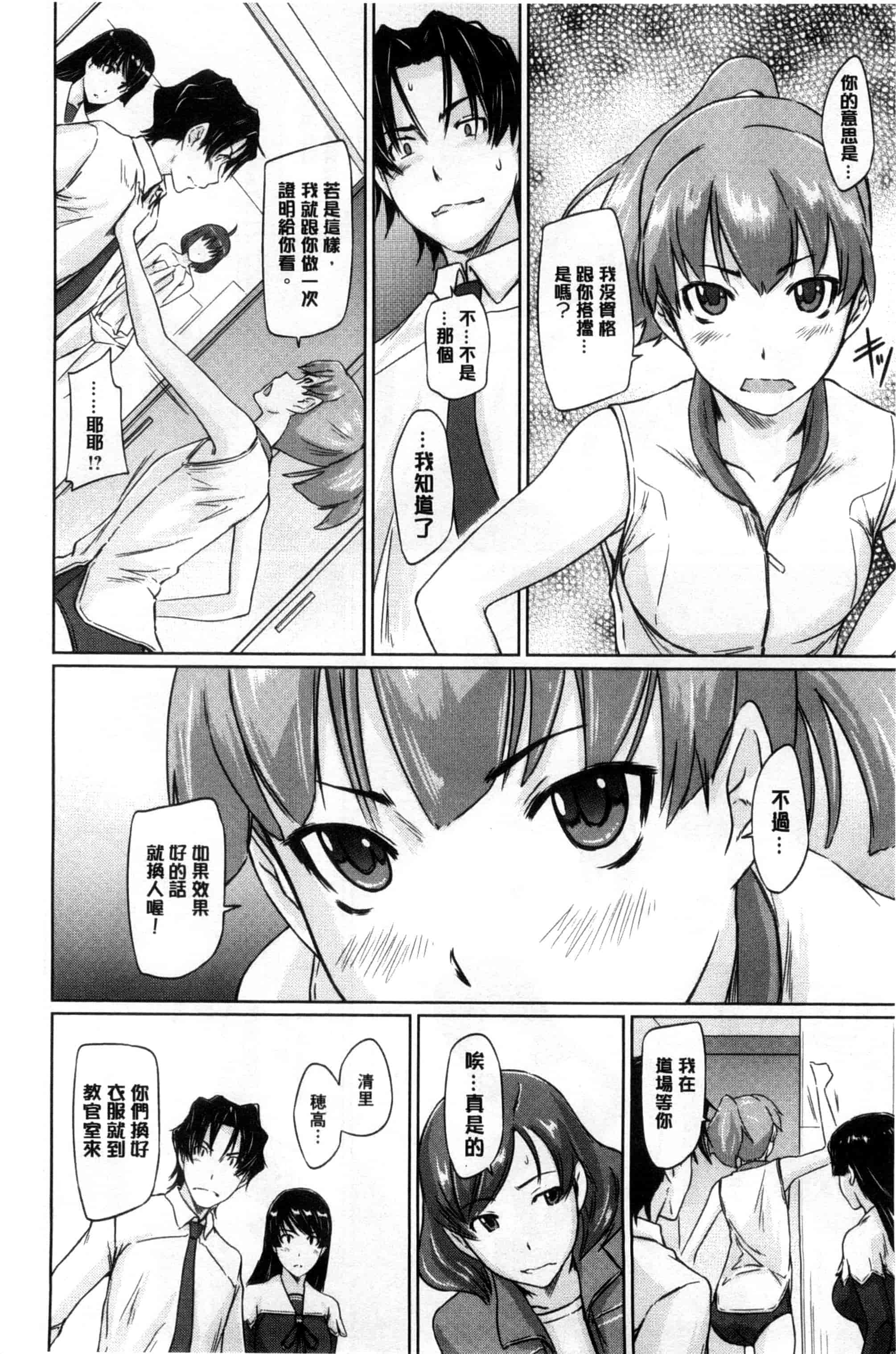 汉化版-(成年コミック) [如月群真] 好きになったら一直線！ 喜歡上了的話就一直線！ [風與Y⑨製作]_第2集