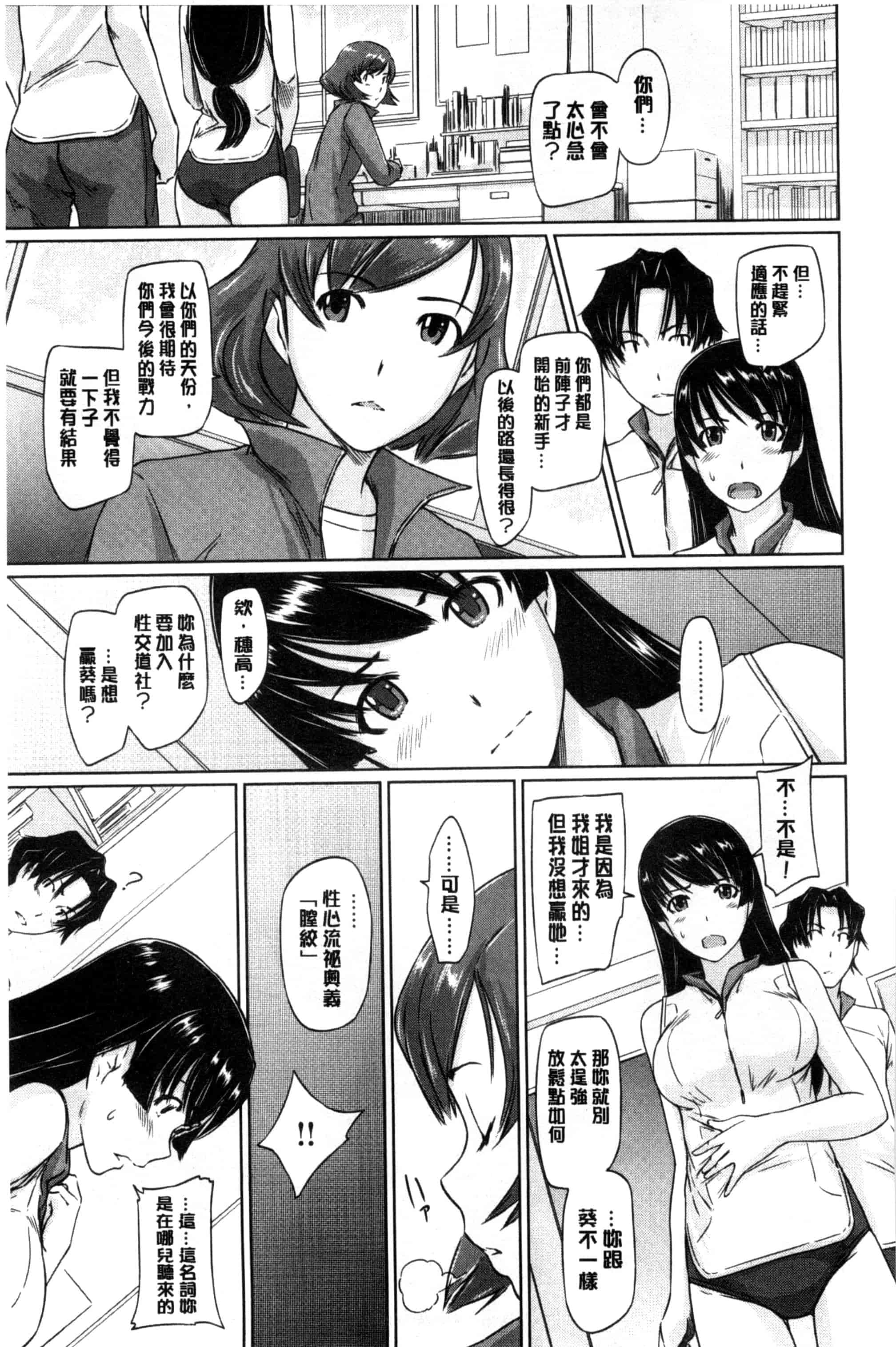 汉化版-(成年コミック) [如月群真] 好きになったら一直線！ 喜歡上了的話就一直線！ [風與Y⑨製作]_第2集