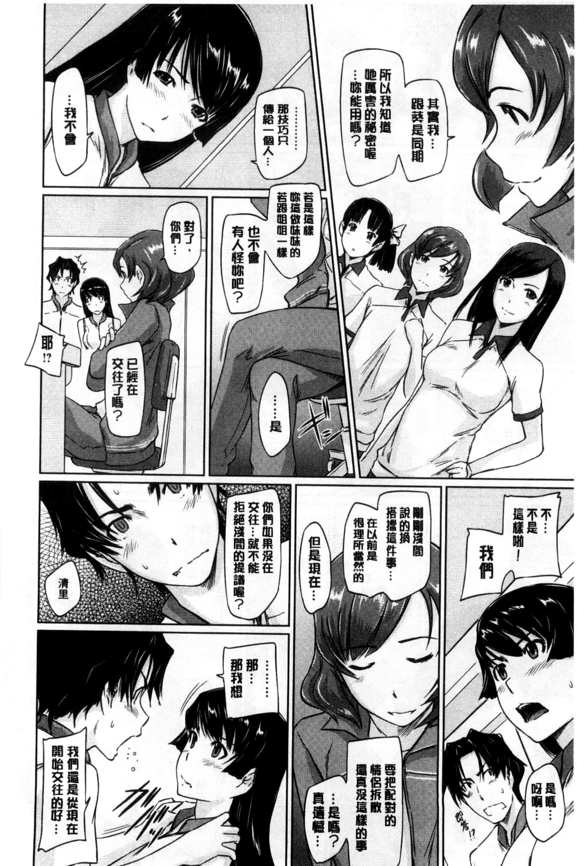 汉化版-(成年コミック) [如月群真] 好きになったら一直線！ 喜歡上了的話就一直線！ [風與Y⑨製作]_第2集