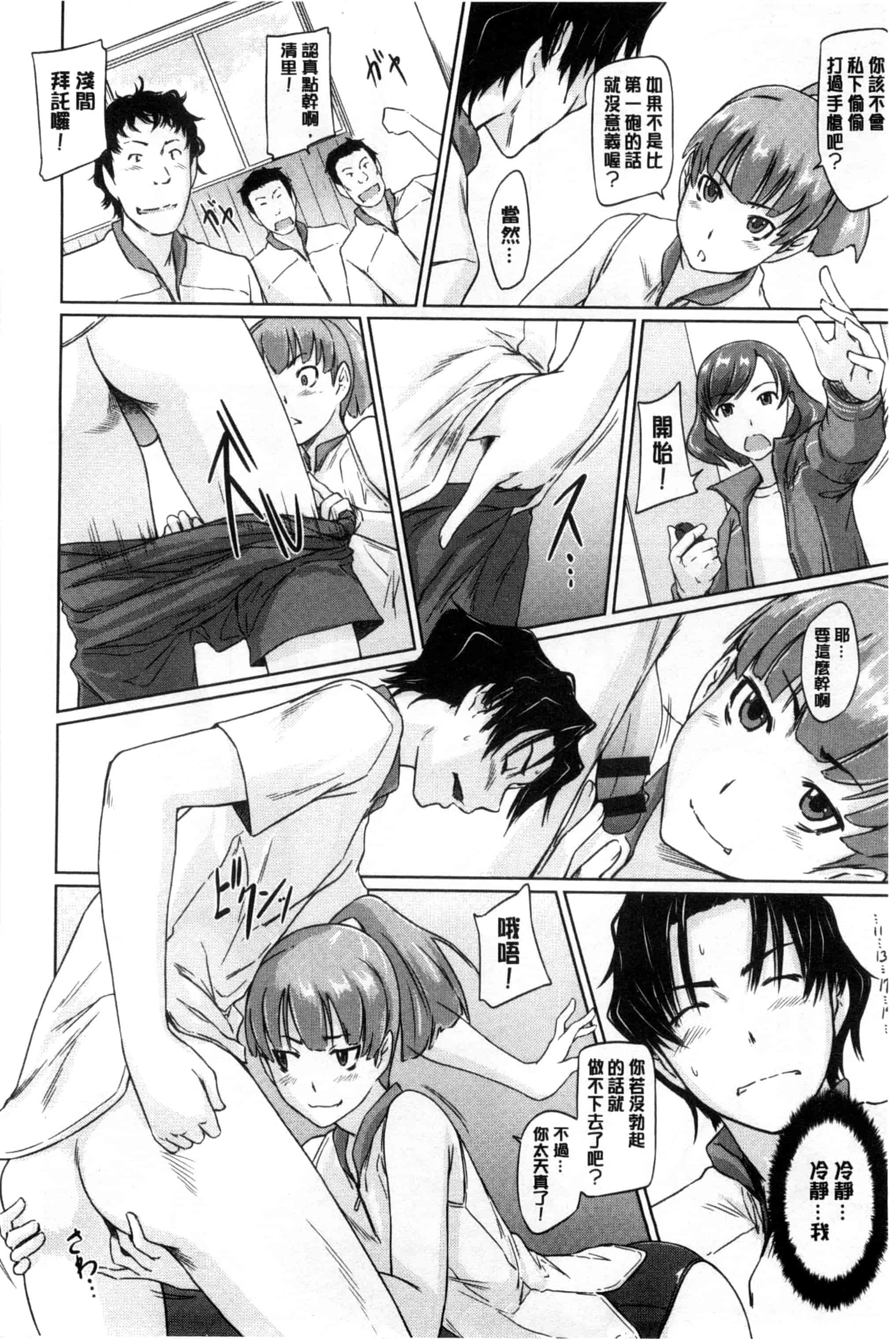 汉化版-(成年コミック) [如月群真] 好きになったら一直線！ 喜歡上了的話就一直線！ [風與Y⑨製作]_第2集