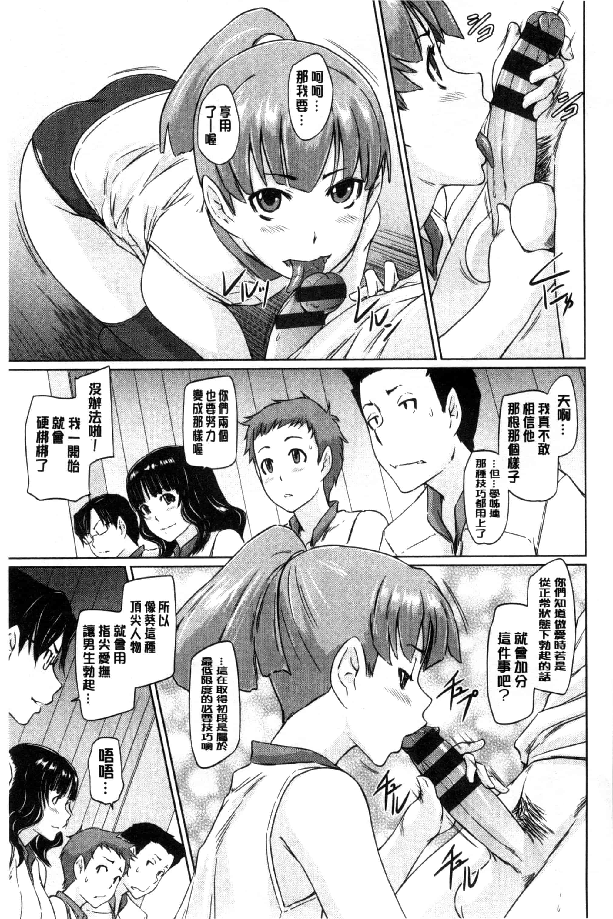 汉化版-(成年コミック) [如月群真] 好きになったら一直線！ 喜歡上了的話就一直線！ [風與Y⑨製作]_第2集