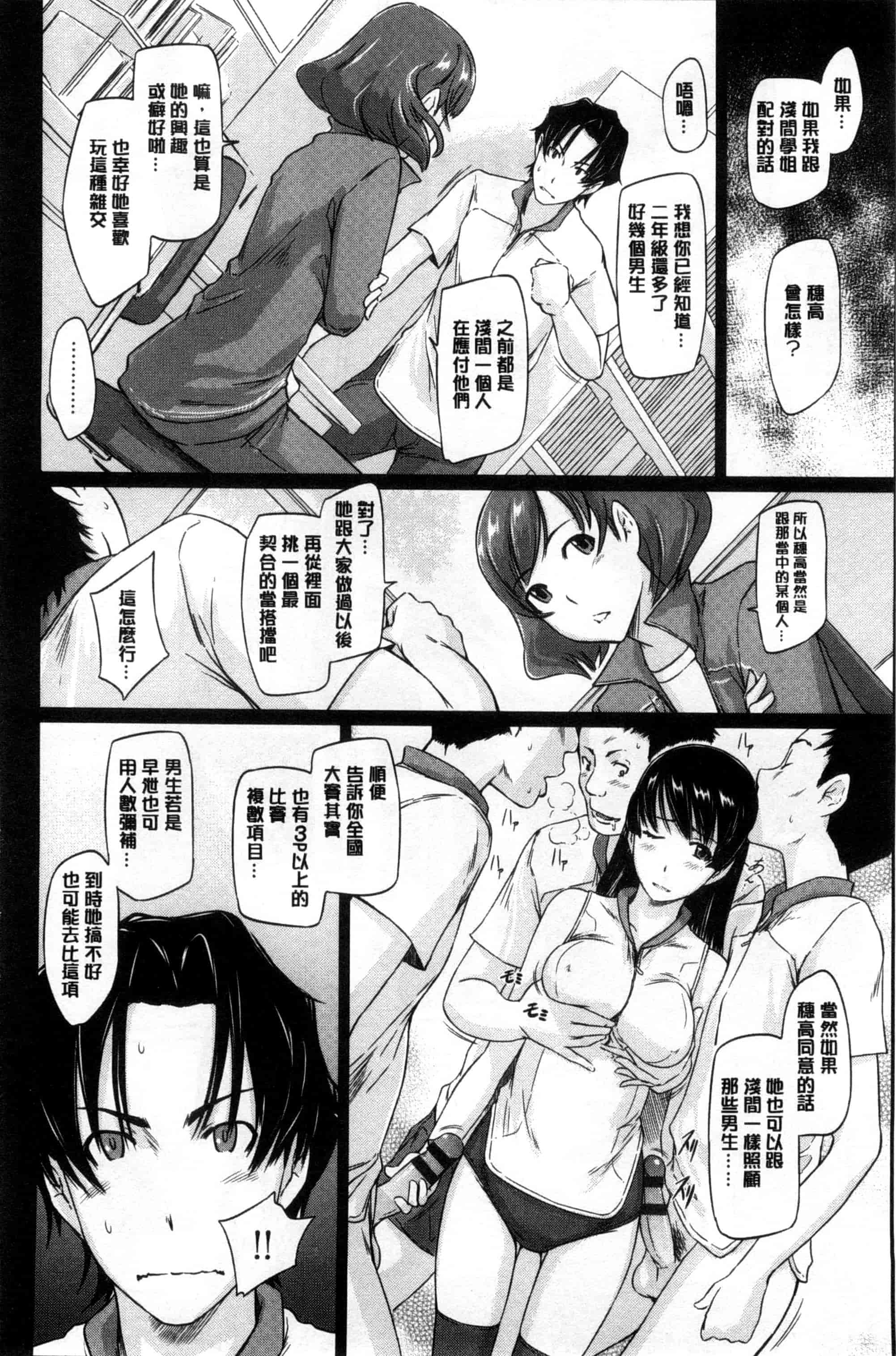 汉化版-(成年コミック) [如月群真] 好きになったら一直線！ 喜歡上了的話就一直線！ [風與Y⑨製作]_第2集