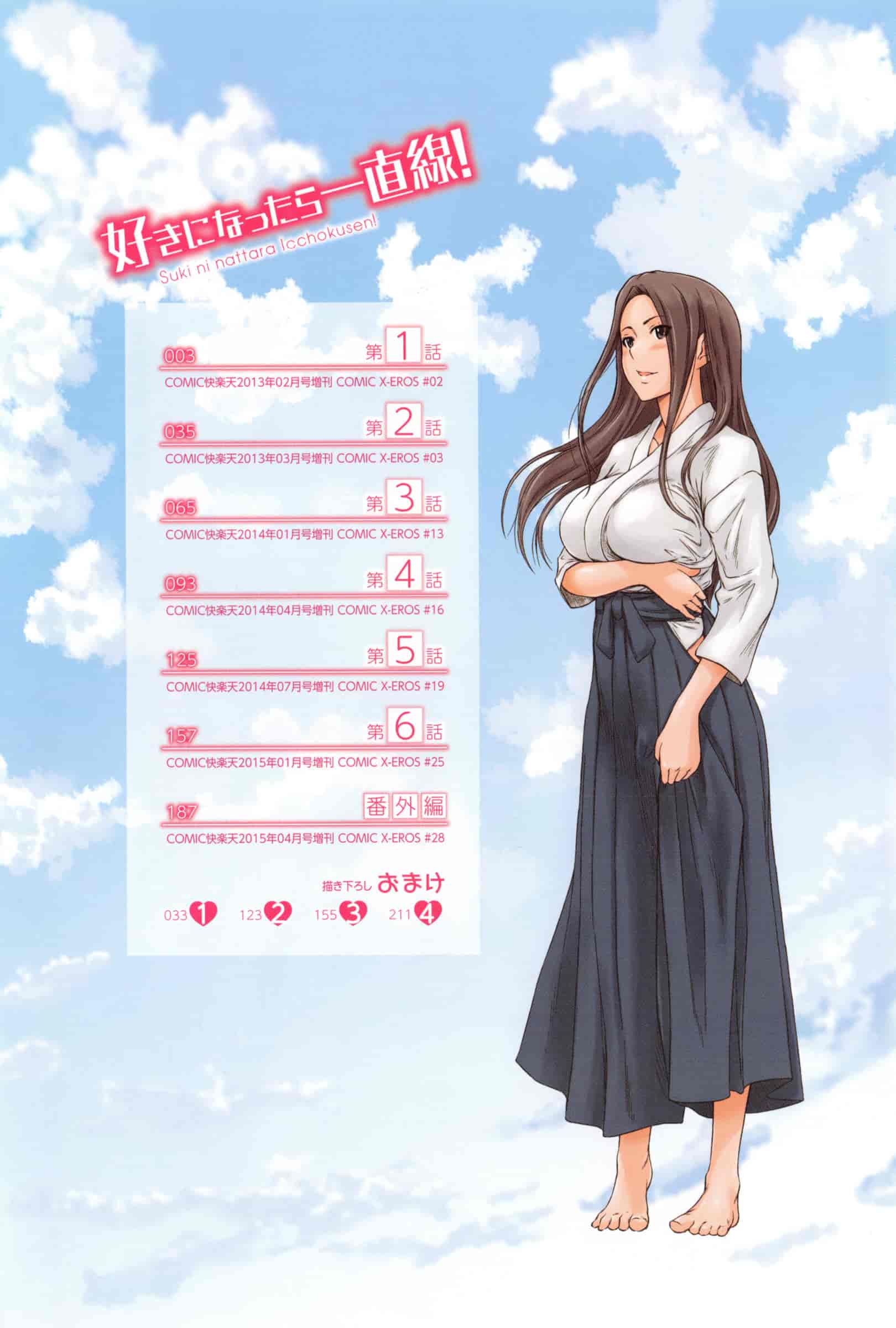 汉化版-(成年コミック) [如月群真] 好きになったら一直線！ 喜歡上了的話就一直線！ [風與Y⑨製作]_第1集