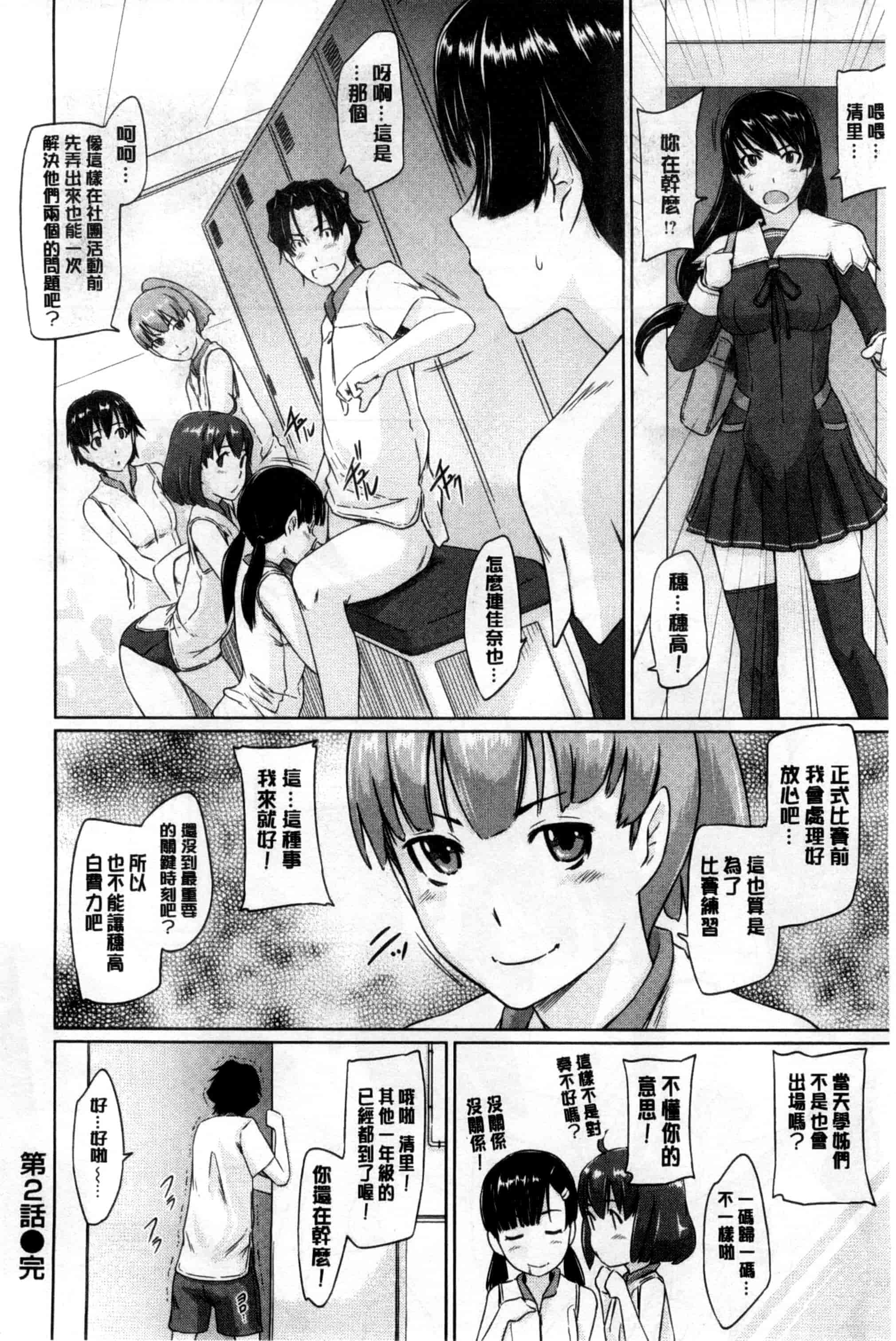 汉化版-(成年コミック) [如月群真] 好きになったら一直線！ 喜歡上了的話就一直線！ [風與Y⑨製作]_第2集
