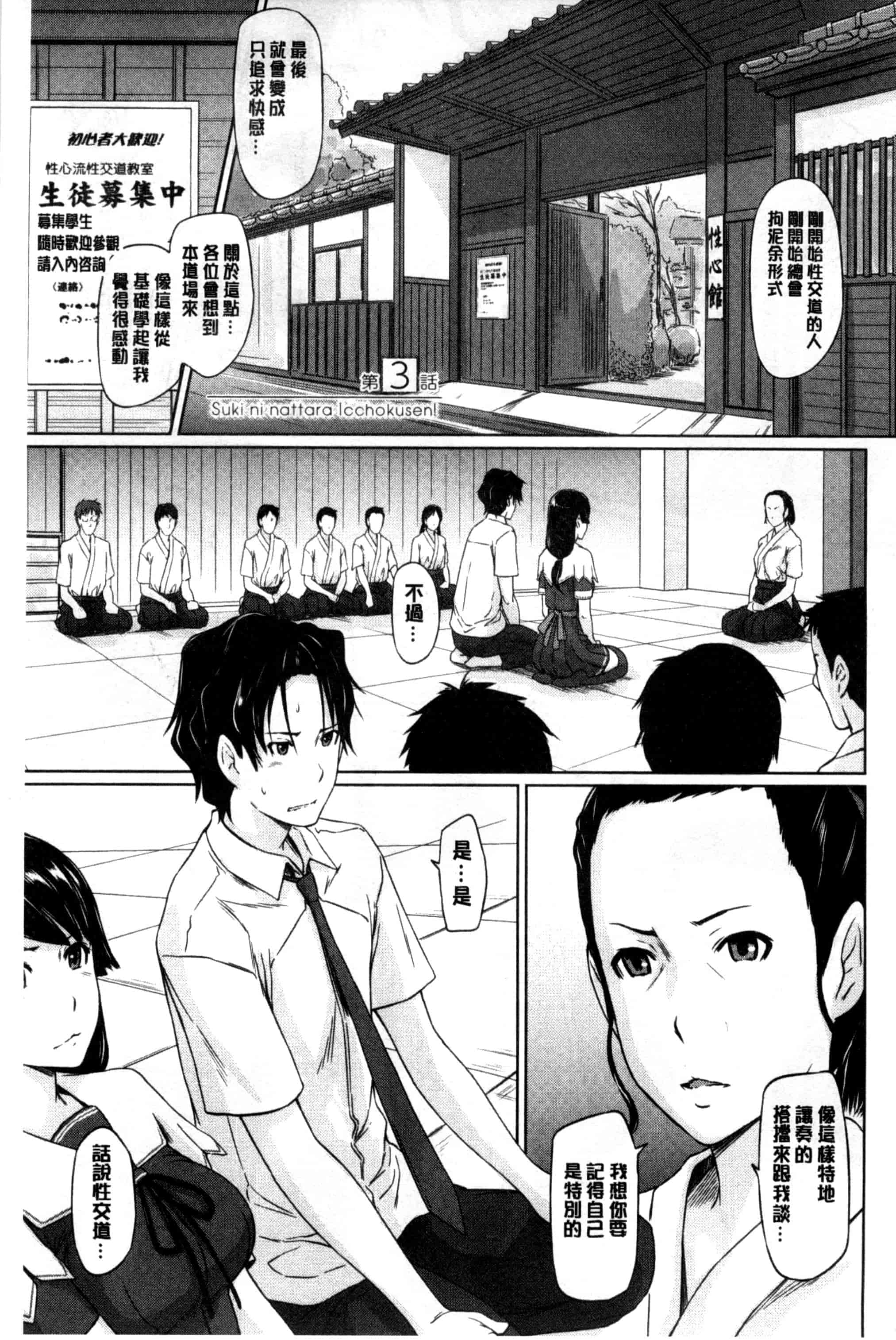 汉化版-(成年コミック) [如月群真] 好きになったら一直線！ 喜歡上了的話就一直線！ [風與Y⑨製作]_第2集