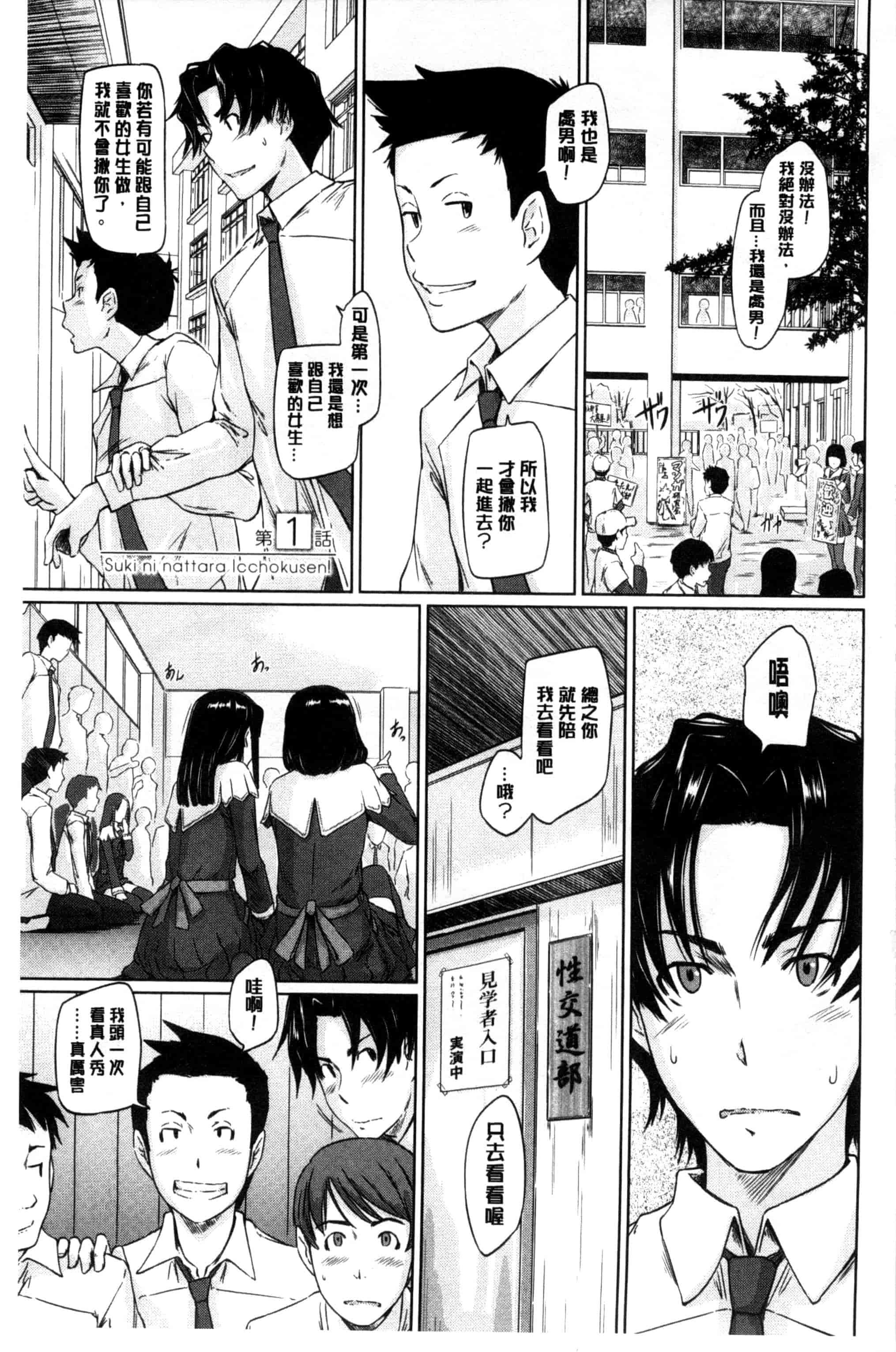 汉化版-(成年コミック) [如月群真] 好きになったら一直線！ 喜歡上了的話就一直線！ [風與Y⑨製作]_第1集