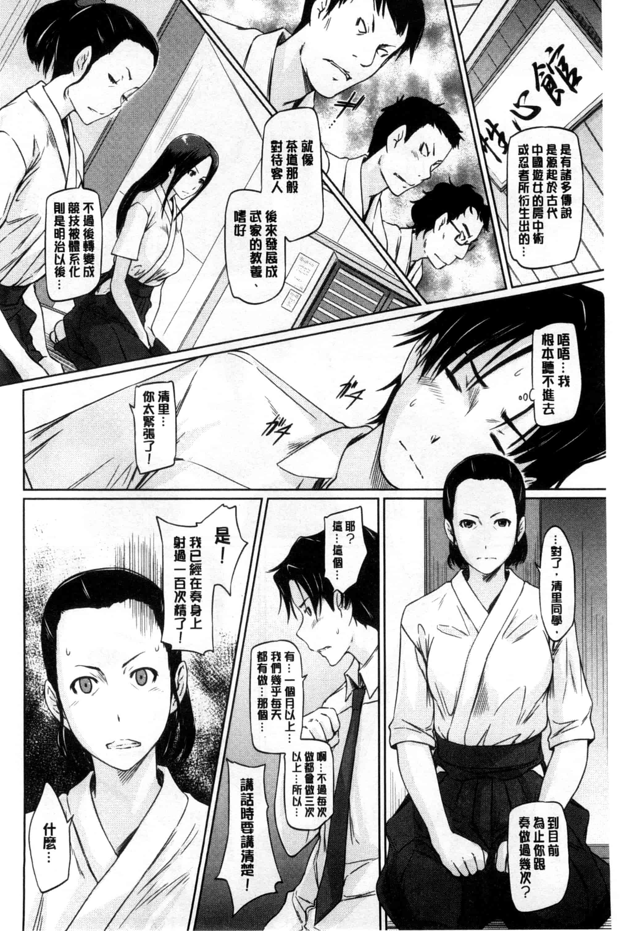 汉化版-(成年コミック) [如月群真] 好きになったら一直線！ 喜歡上了的話就一直線！ [風與Y⑨製作]_第2集