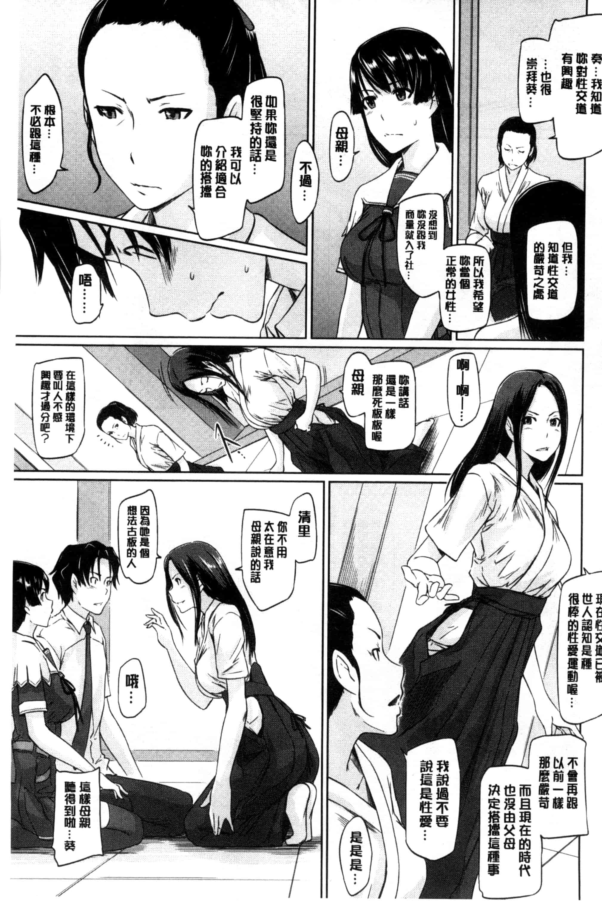 汉化版-(成年コミック) [如月群真] 好きになったら一直線！ 喜歡上了的話就一直線！ [風與Y⑨製作]_第2集