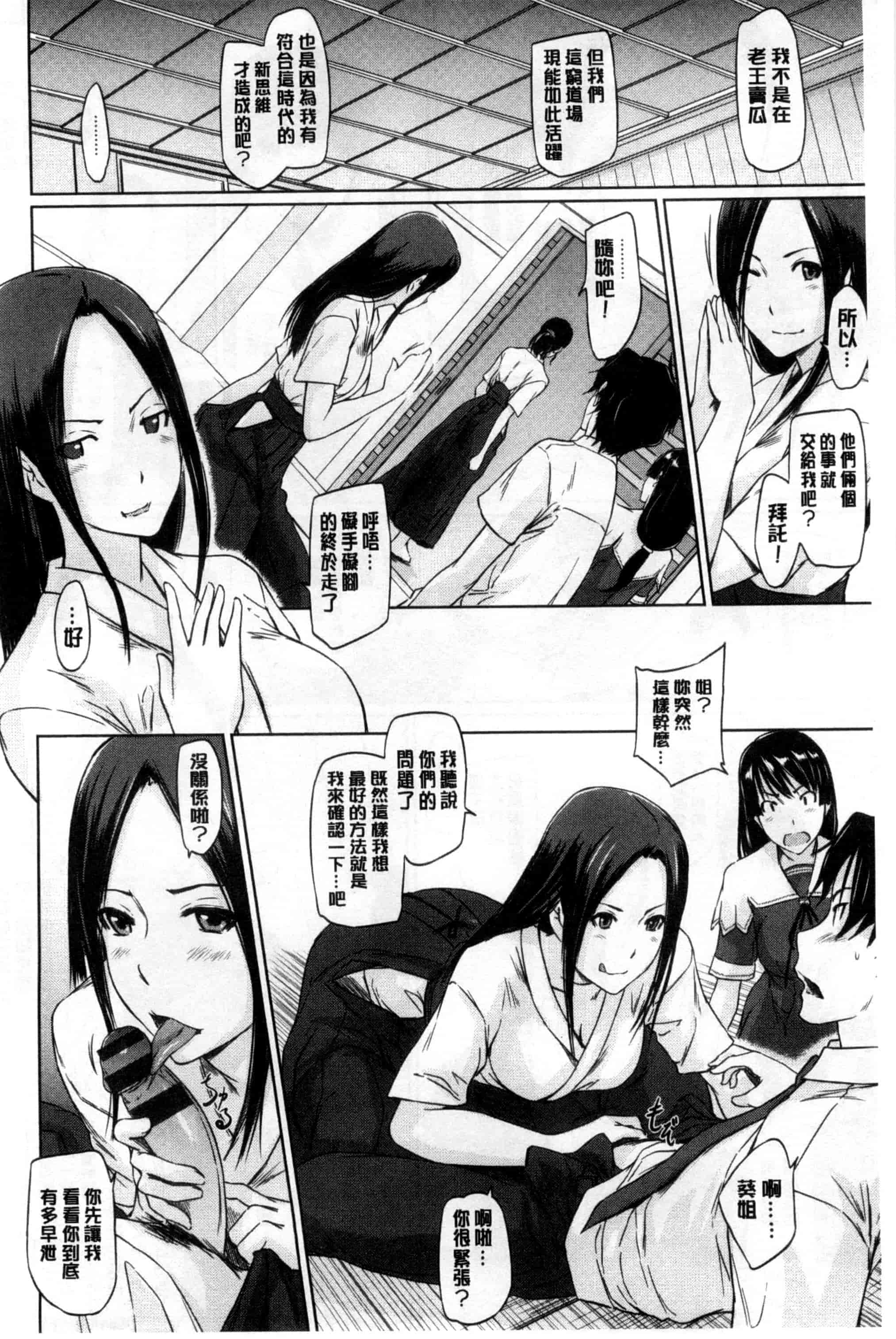 汉化版-(成年コミック) [如月群真] 好きになったら一直線！ 喜歡上了的話就一直線！ [風與Y⑨製作]_第2集