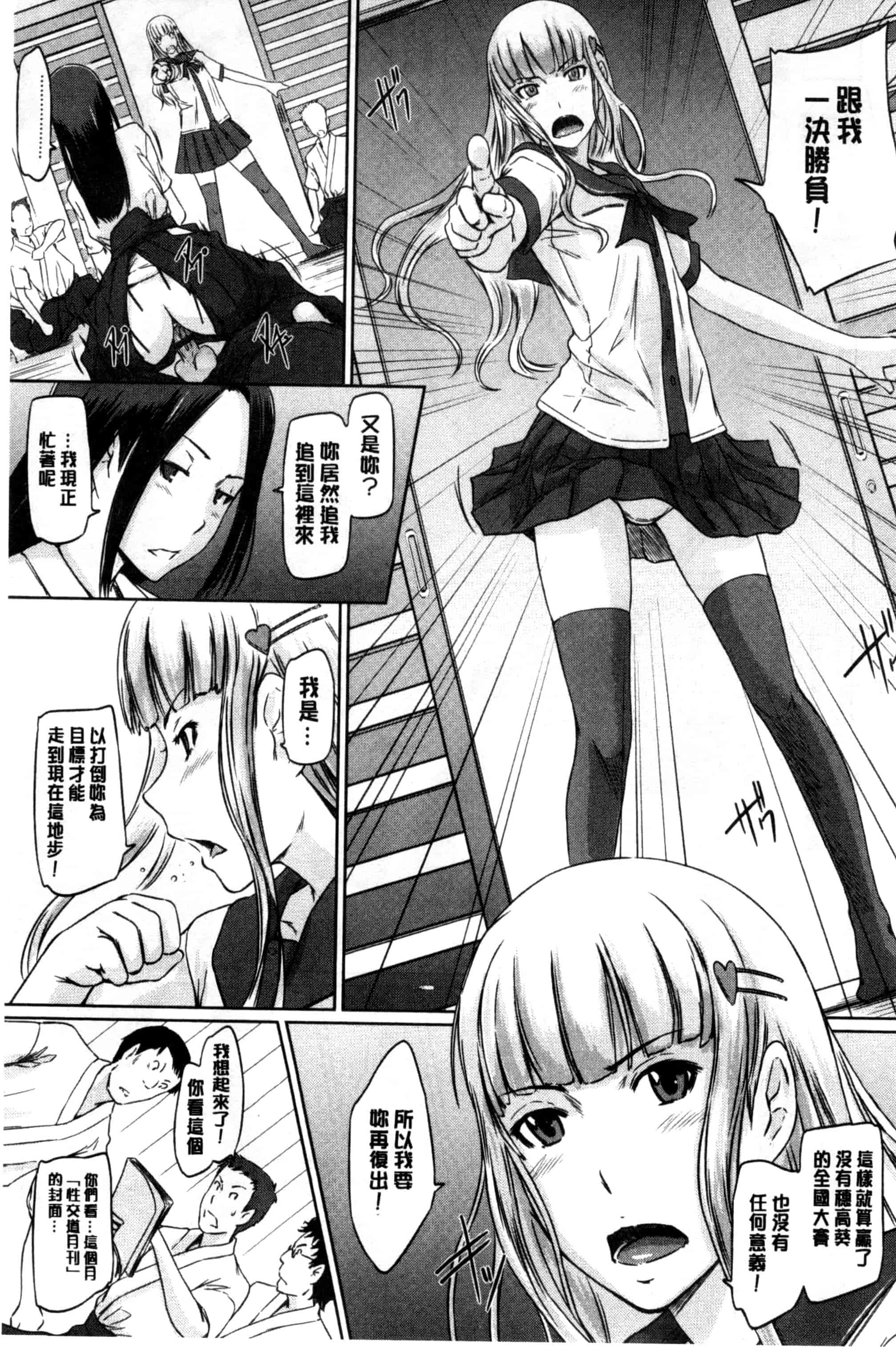 汉化版-(成年コミック) [如月群真] 好きになったら一直線！ 喜歡上了的話就一直線！ [風與Y⑨製作]_第2集