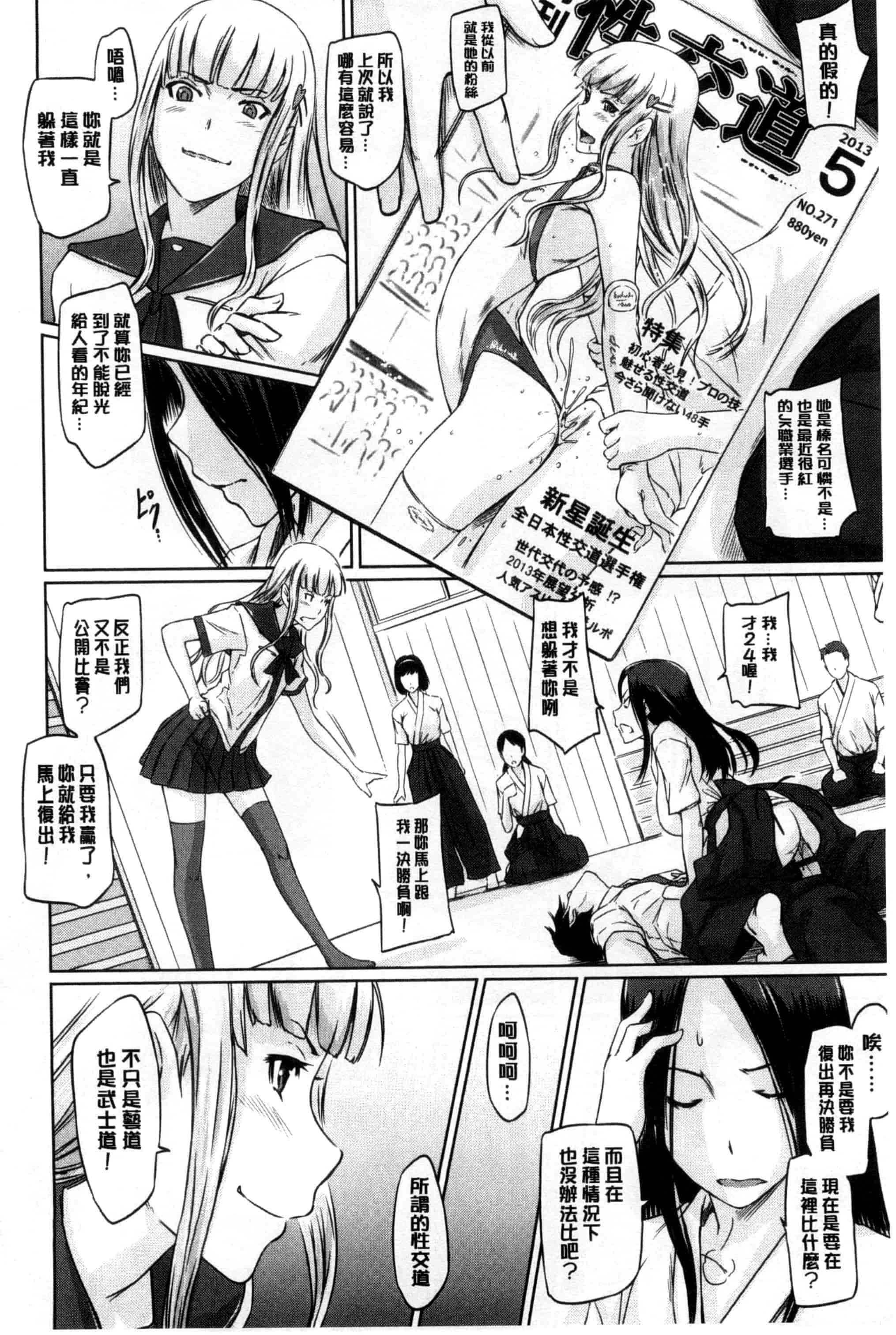 汉化版-(成年コミック) [如月群真] 好きになったら一直線！ 喜歡上了的話就一直線！ [風與Y⑨製作]_第2集