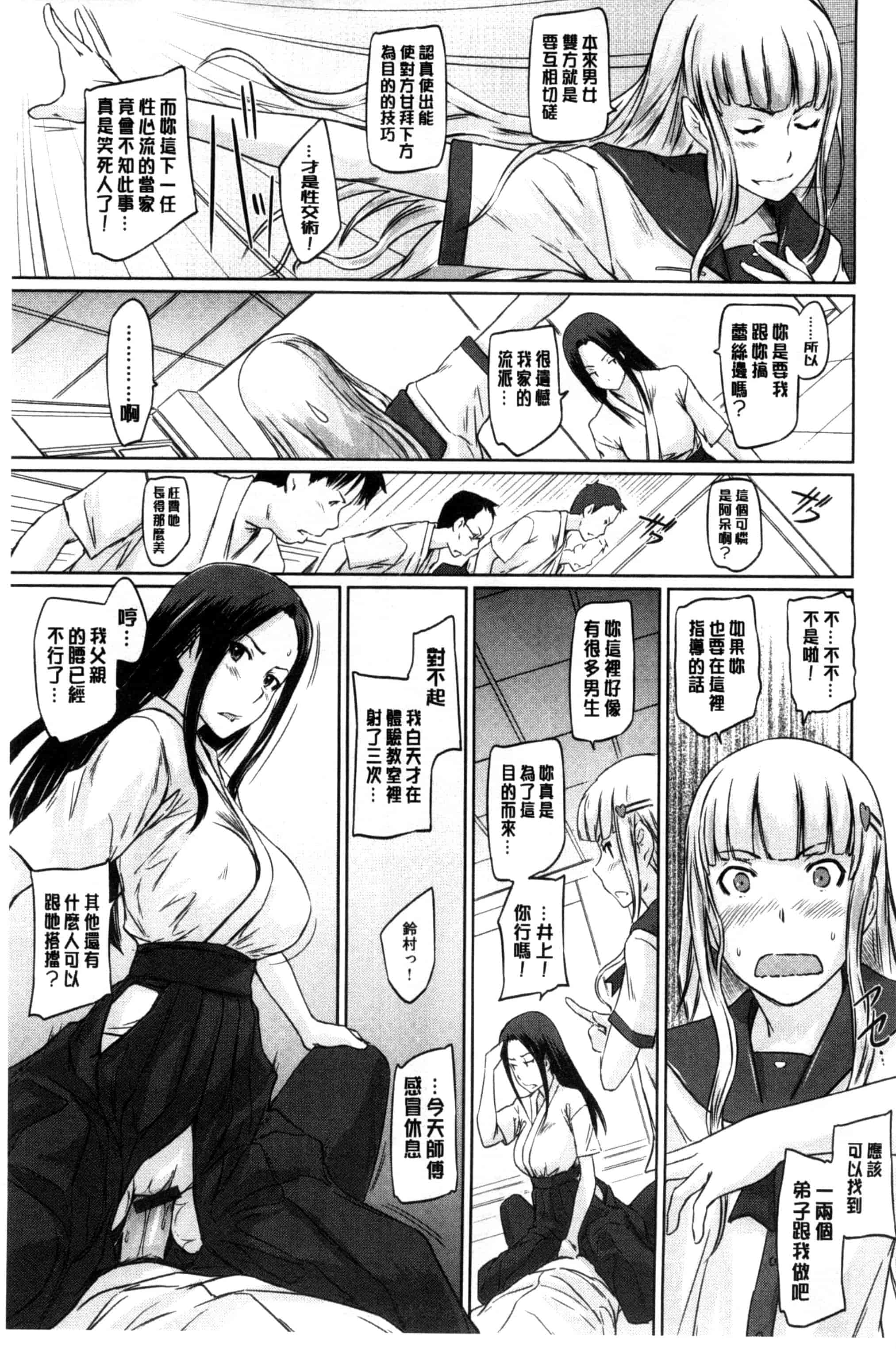汉化版-(成年コミック) [如月群真] 好きになったら一直線！ 喜歡上了的話就一直線！ [風與Y⑨製作]_第2集