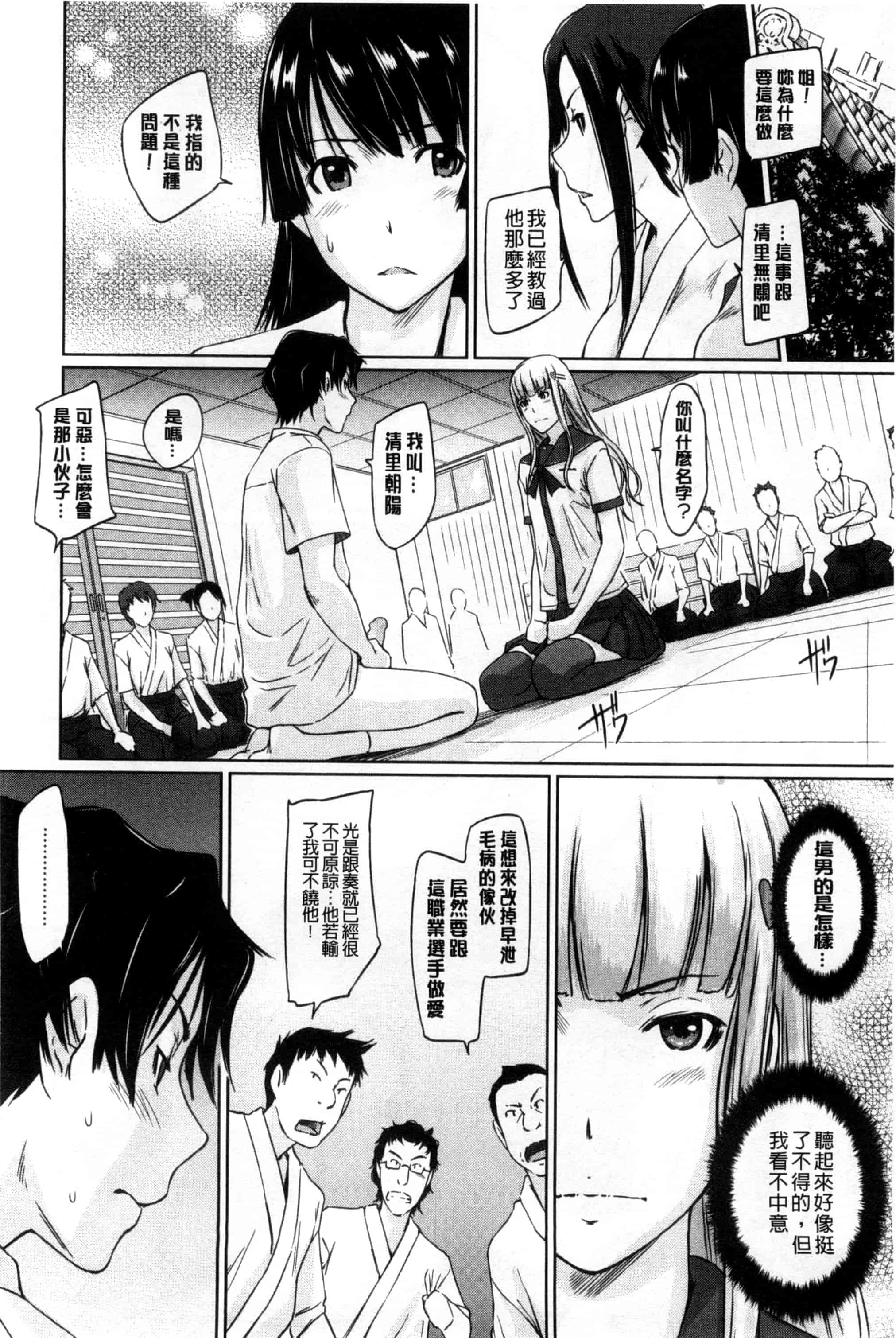 汉化版-(成年コミック) [如月群真] 好きになったら一直線！ 喜歡上了的話就一直線！ [風與Y⑨製作]_第3集