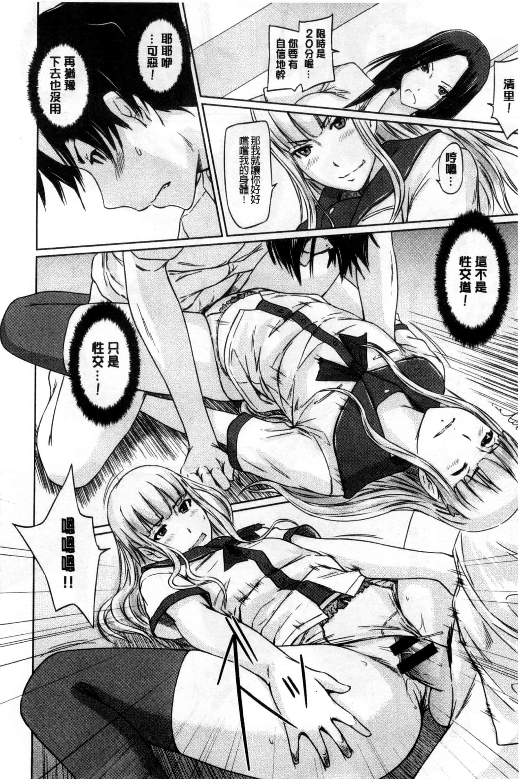 汉化版-(成年コミック) [如月群真] 好きになったら一直線！ 喜歡上了的話就一直線！ [風與Y⑨製作]_第3集