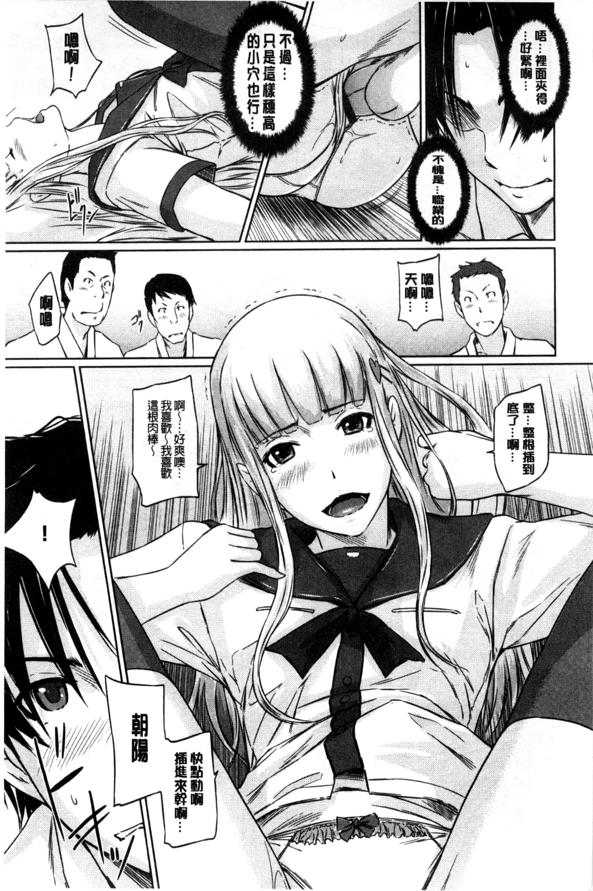 汉化版-(成年コミック) [如月群真] 好きになったら一直線！ 喜歡上了的話就一直線！ [風與Y⑨製作]_第3集