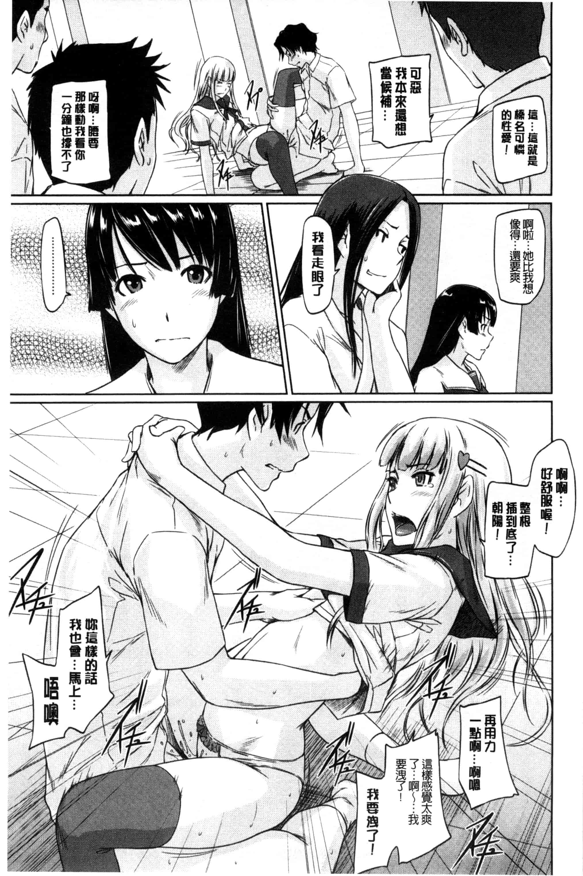 汉化版-(成年コミック) [如月群真] 好きになったら一直線！ 喜歡上了的話就一直線！ [風與Y⑨製作]_第3集