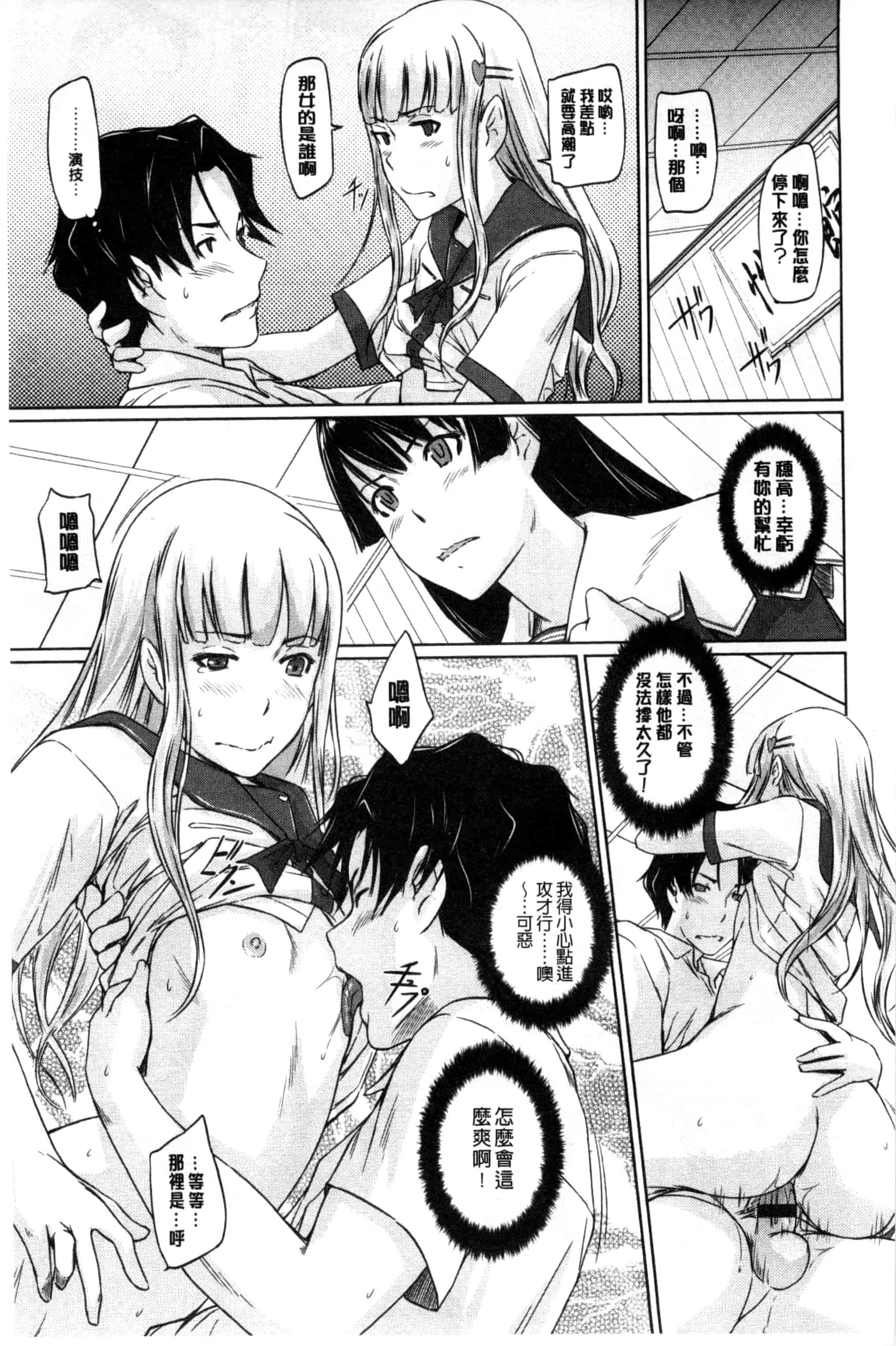 汉化版-(成年コミック) [如月群真] 好きになったら一直線！ 喜歡上了的話就一直線！ [風與Y⑨製作]_第3集
