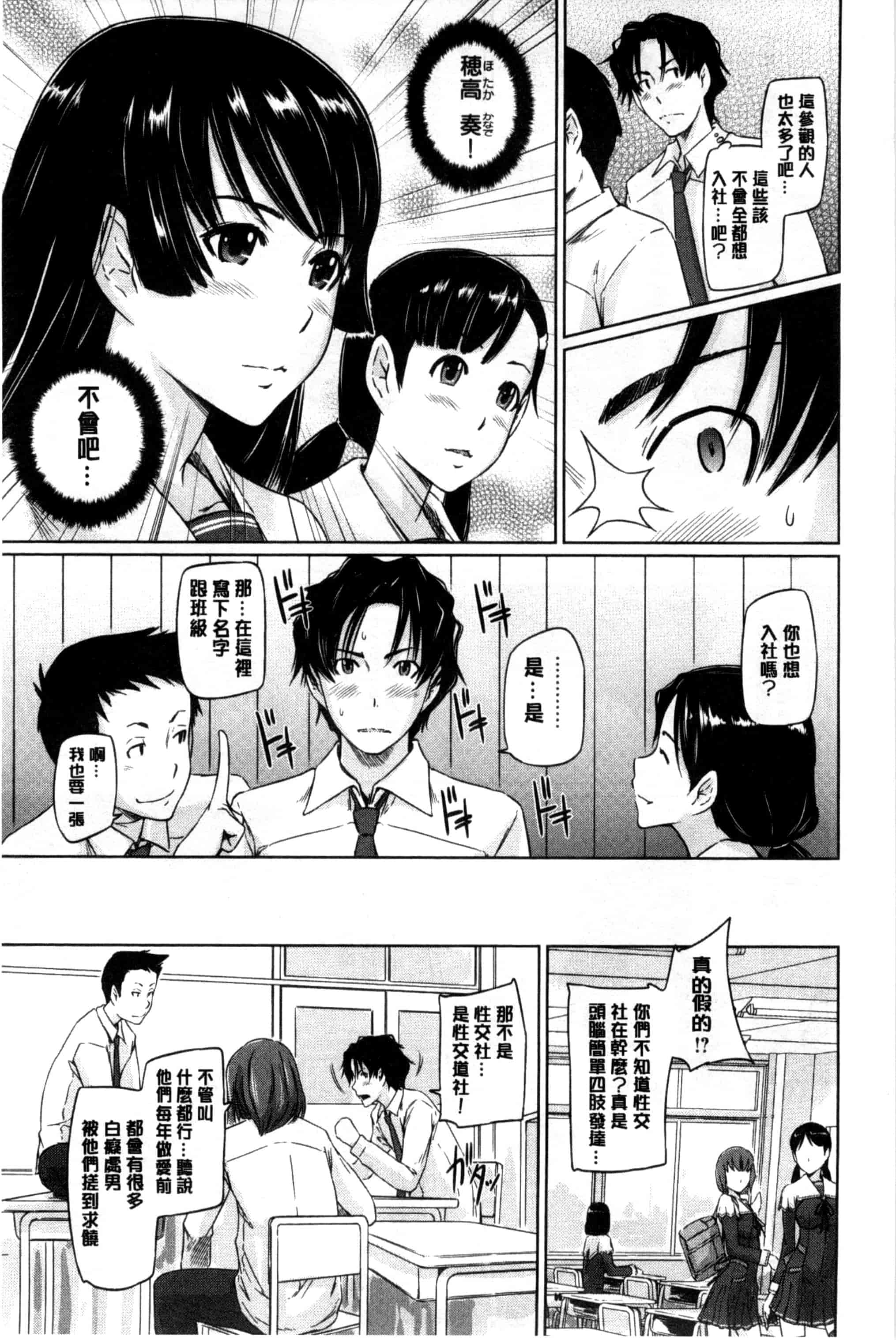汉化版-(成年コミック) [如月群真] 好きになったら一直線！ 喜歡上了的話就一直線！ [風與Y⑨製作]_第1集