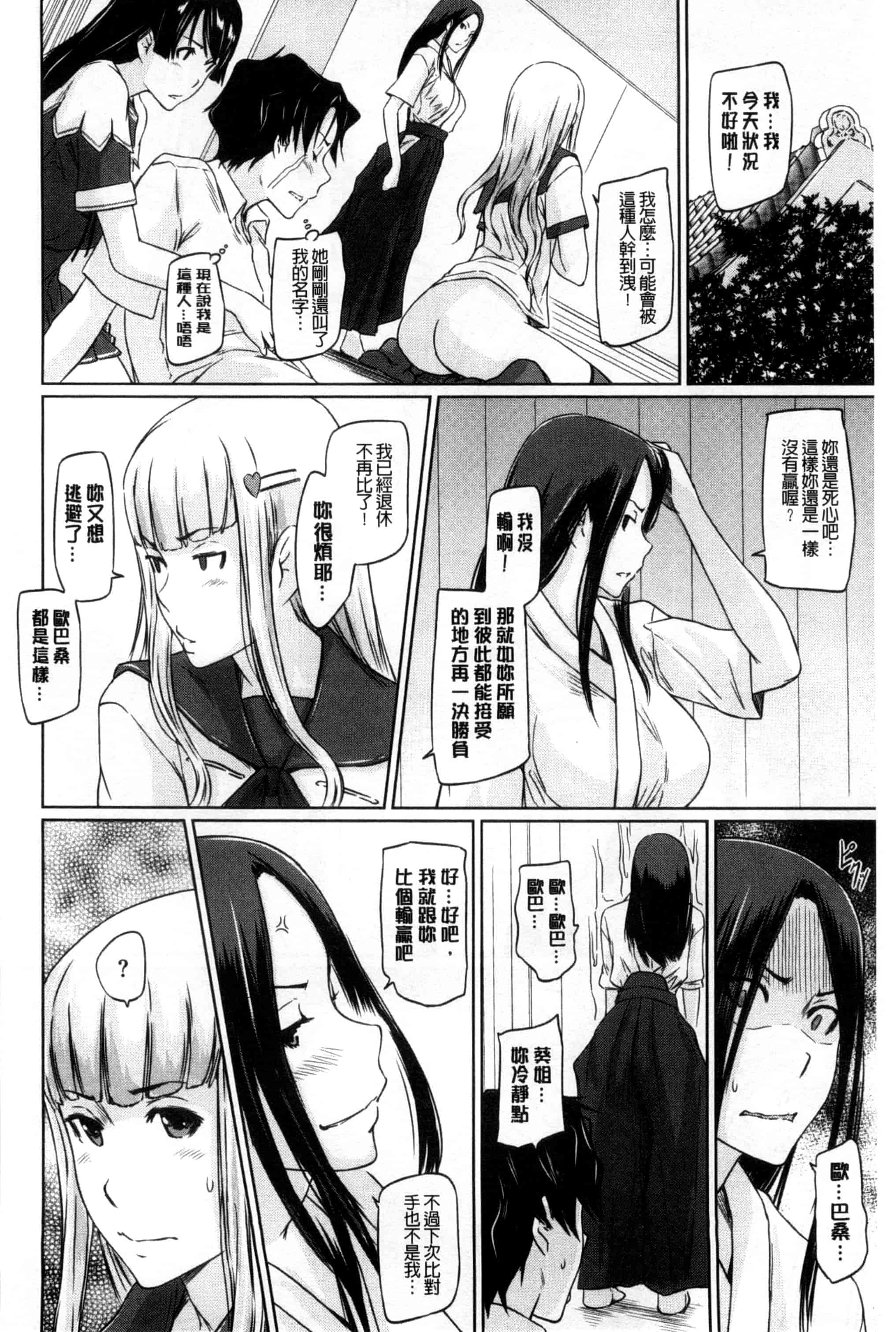 汉化版-(成年コミック) [如月群真] 好きになったら一直線！ 喜歡上了的話就一直線！ [風與Y⑨製作]_第3集