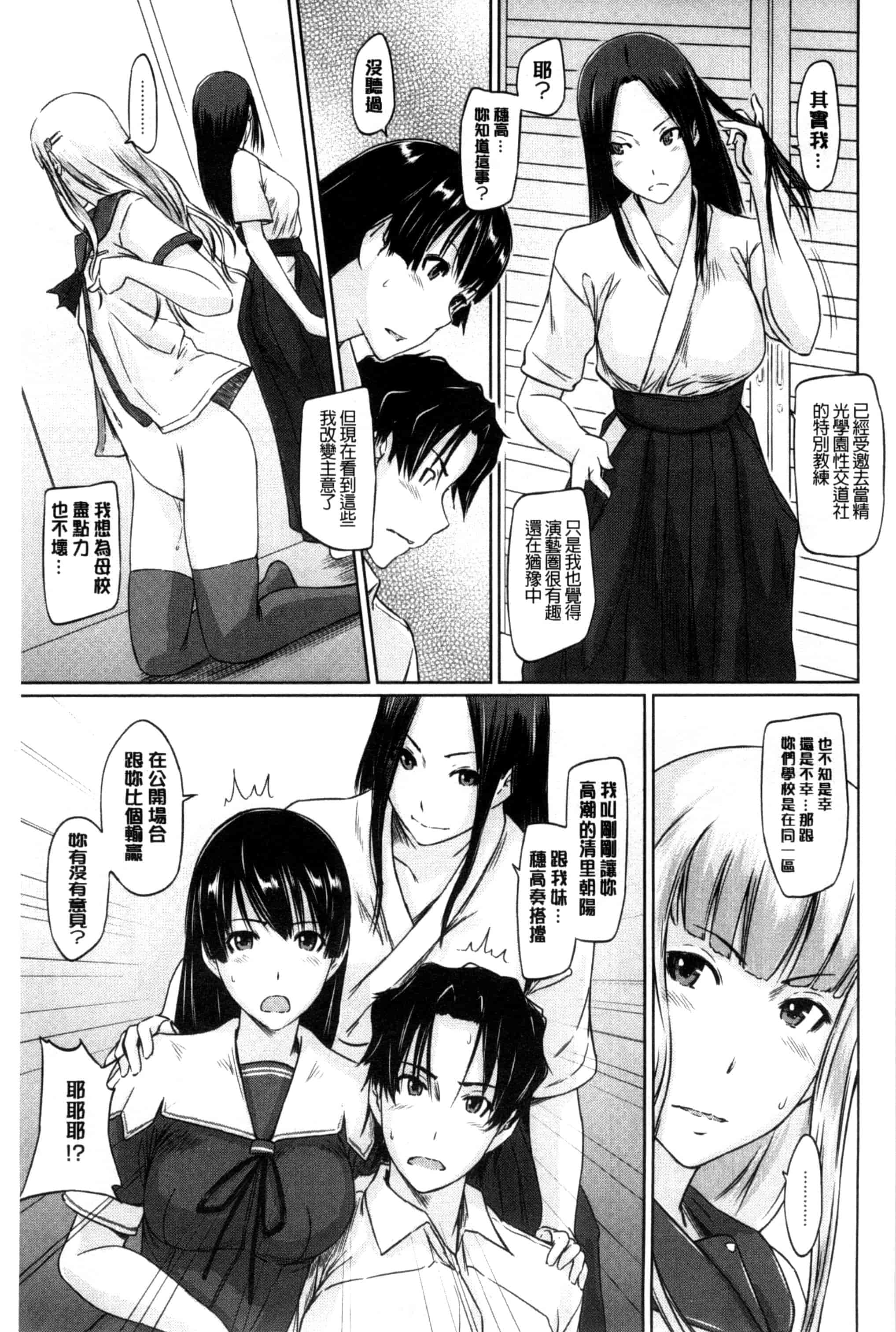 汉化版-(成年コミック) [如月群真] 好きになったら一直線！ 喜歡上了的話就一直線！ [風與Y⑨製作]_第3集